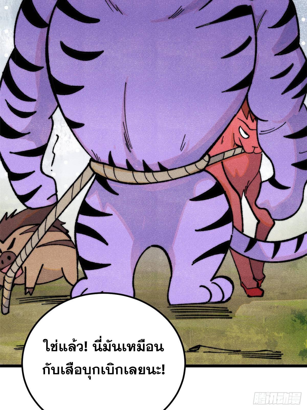 The Strongest Sect of All Times ตอนที่ 358 แปลไทยแปลไทย รูปที่ 45