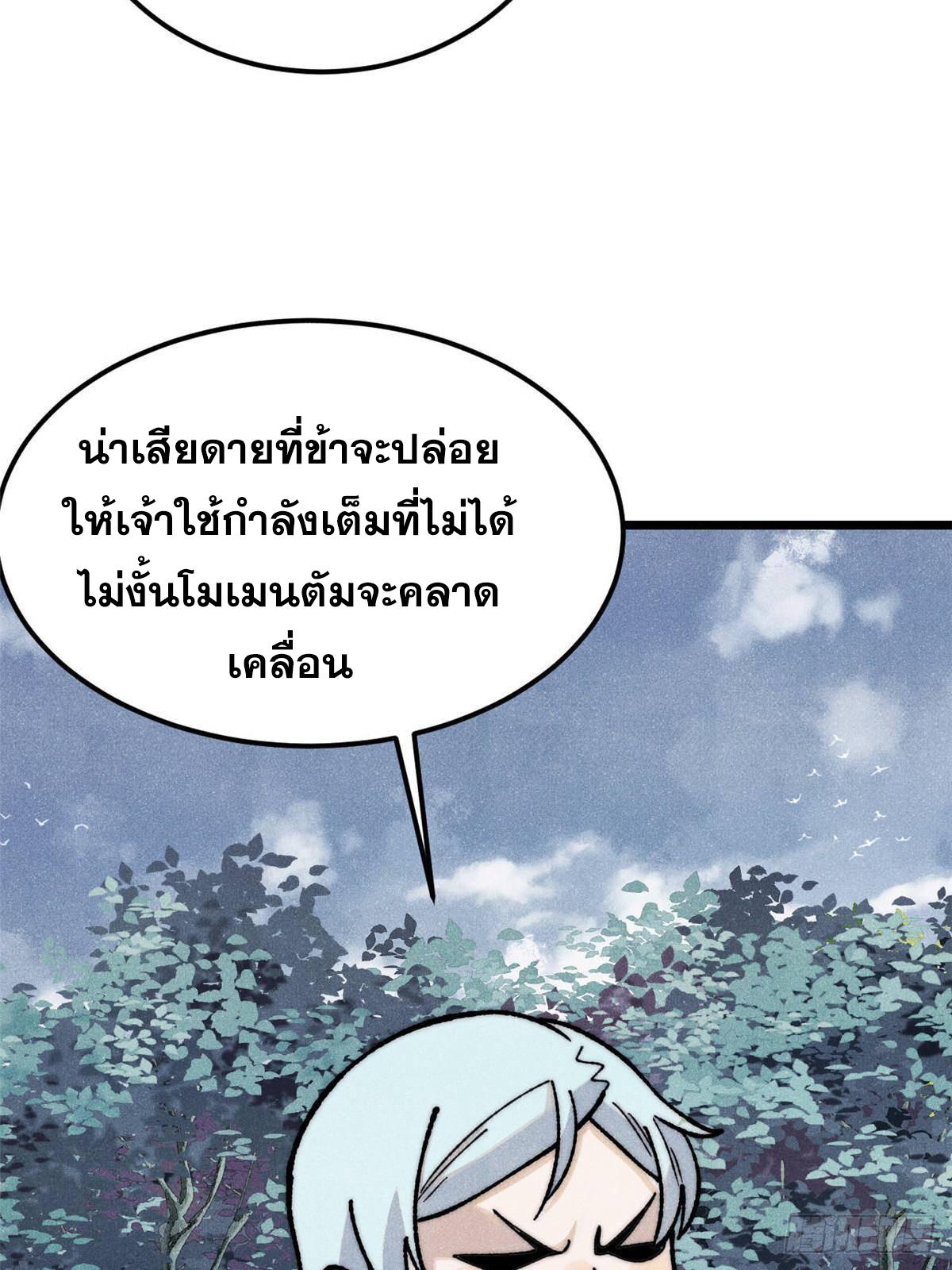 The Strongest Sect of All Times ตอนที่ 358 แปลไทยแปลไทย รูปที่ 46