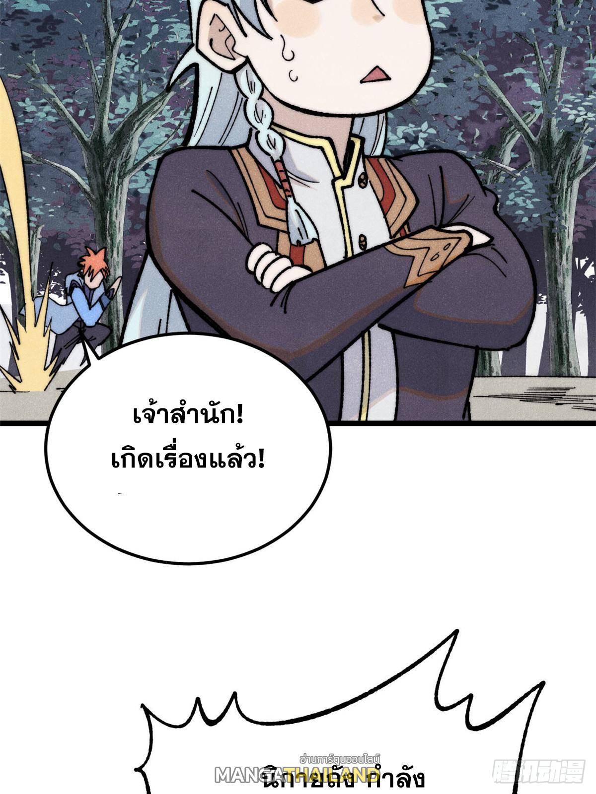 The Strongest Sect of All Times ตอนที่ 358 แปลไทยแปลไทย รูปที่ 47