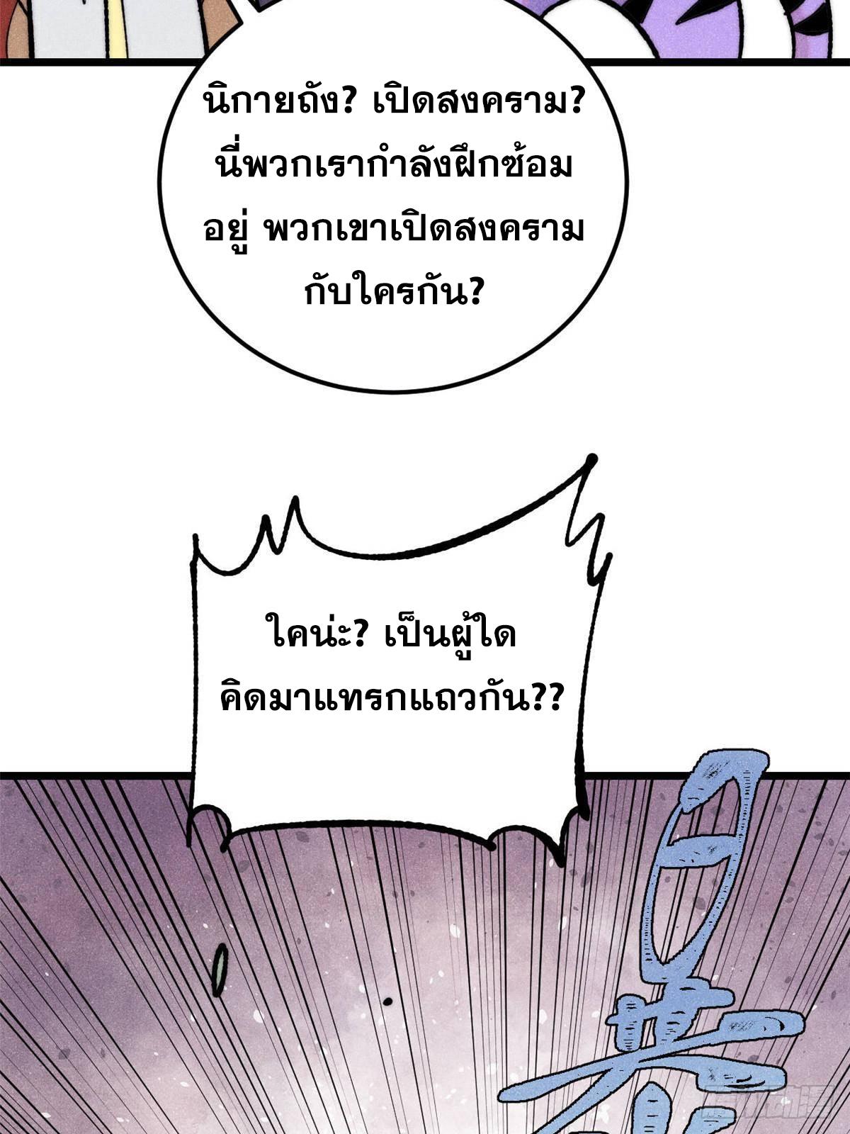 The Strongest Sect of All Times ตอนที่ 358 แปลไทยแปลไทย รูปที่ 49