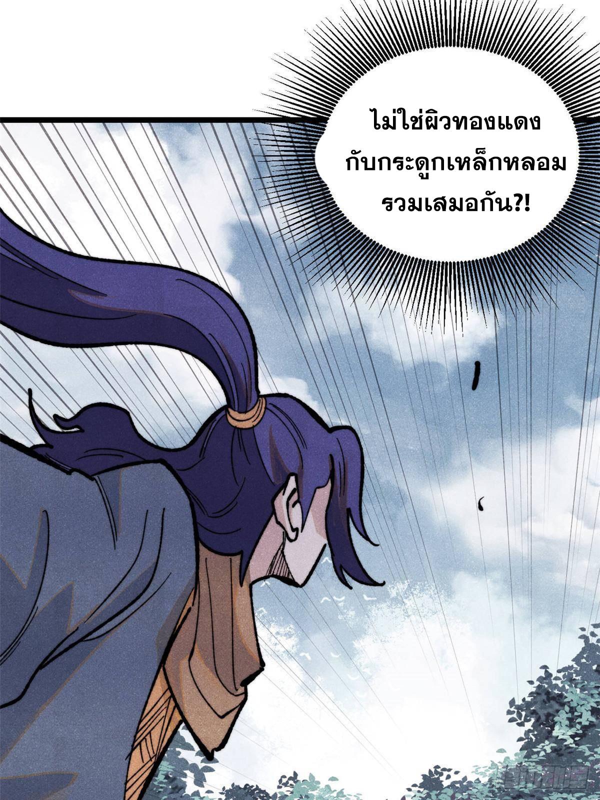 The Strongest Sect of All Times ตอนที่ 358 แปลไทยแปลไทย รูปที่ 53