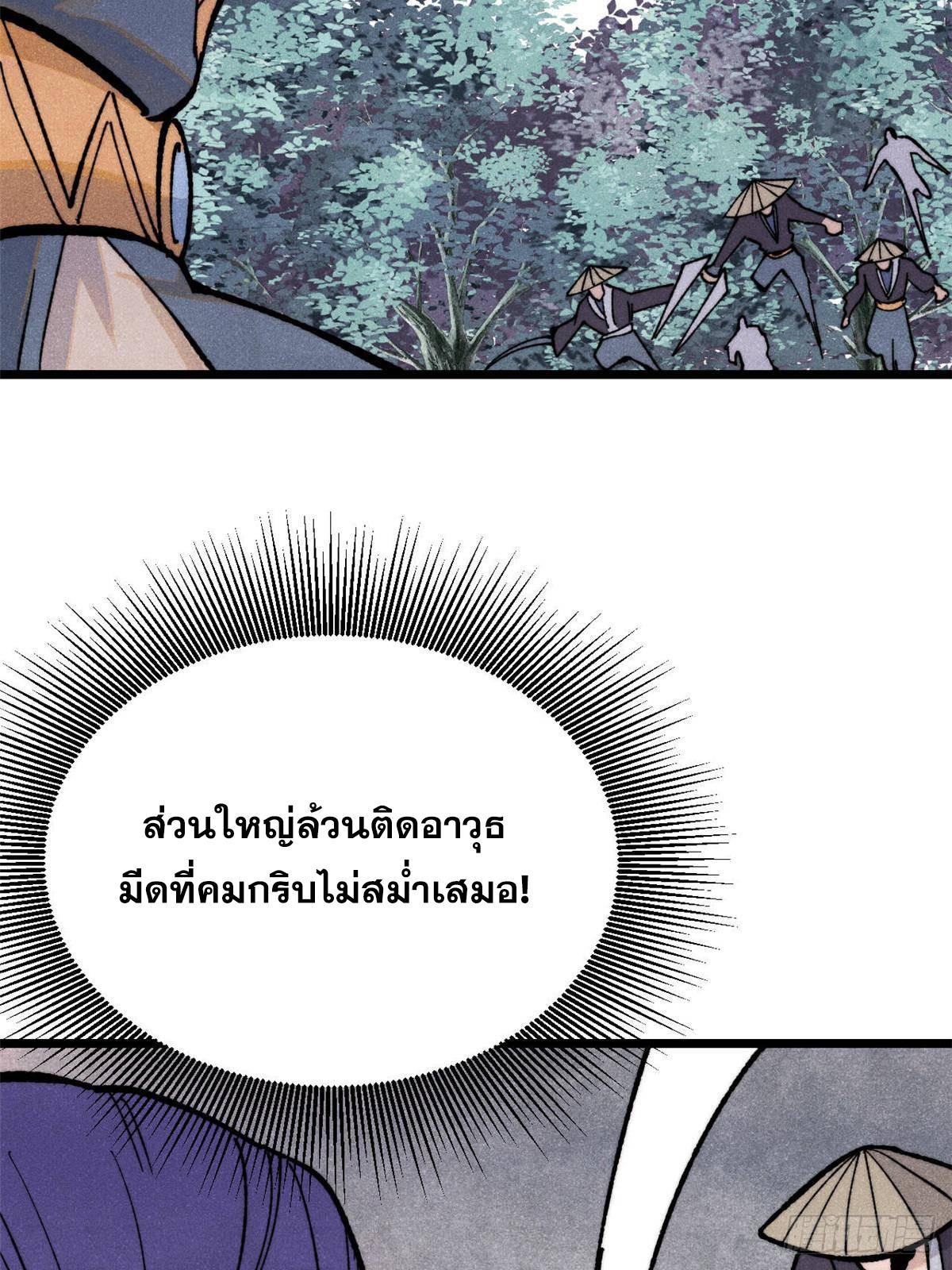 The Strongest Sect of All Times ตอนที่ 358 แปลไทยแปลไทย รูปที่ 54