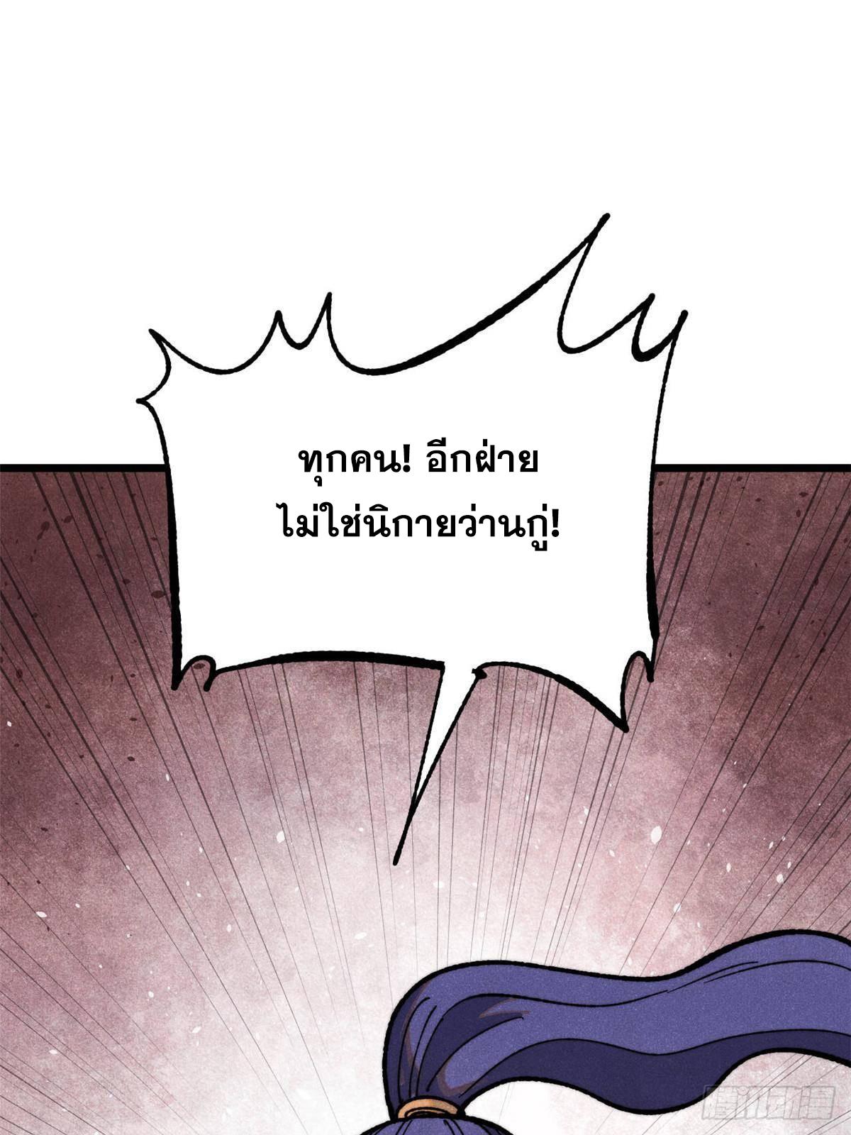 The Strongest Sect of All Times ตอนที่ 358 แปลไทยแปลไทย รูปที่ 56