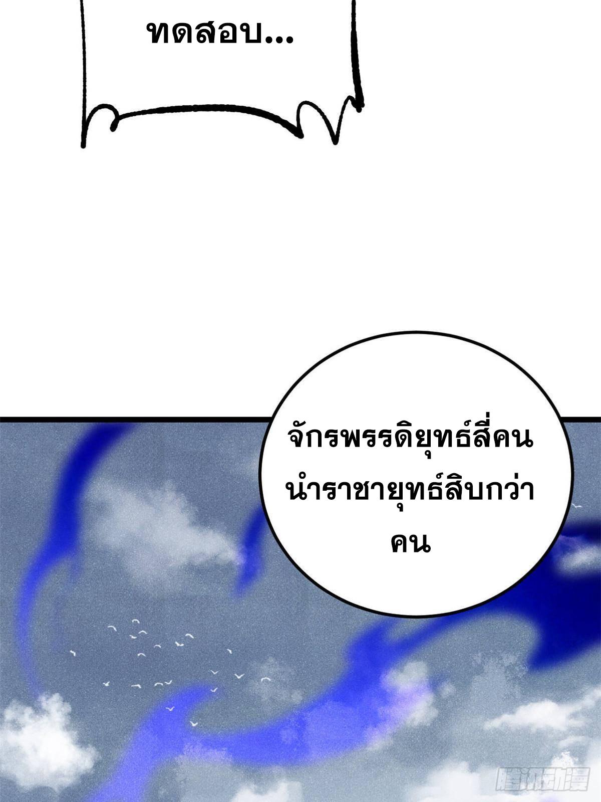 The Strongest Sect of All Times ตอนที่ 358 แปลไทยแปลไทย รูปที่ 60