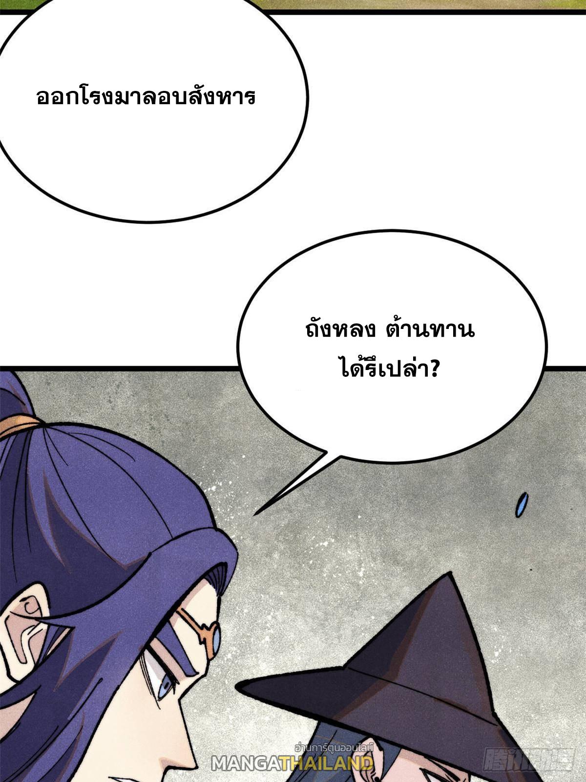 The Strongest Sect of All Times ตอนที่ 358 แปลไทยแปลไทย รูปที่ 62