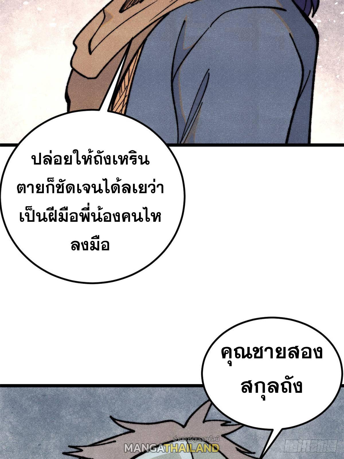 The Strongest Sect of All Times ตอนที่ 358 แปลไทยแปลไทย รูปที่ 67