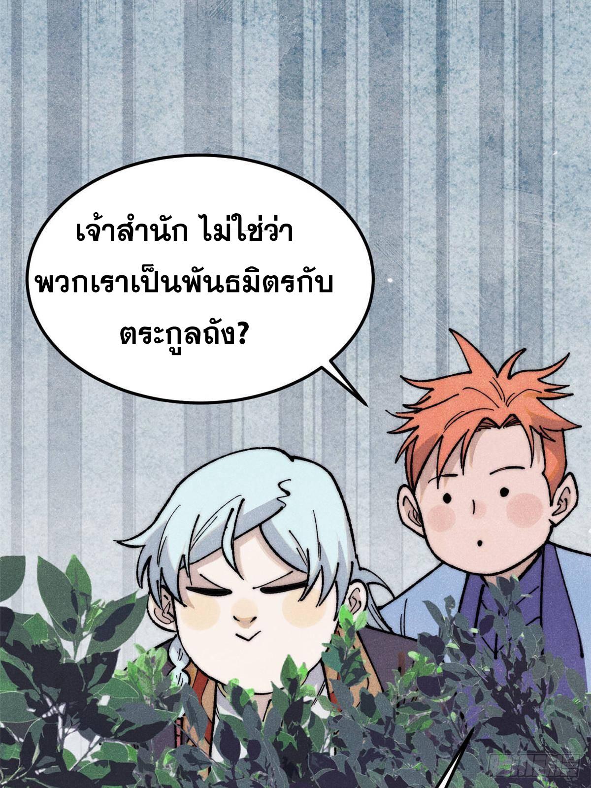 The Strongest Sect of All Times ตอนที่ 358 แปลไทยแปลไทย รูปที่ 7