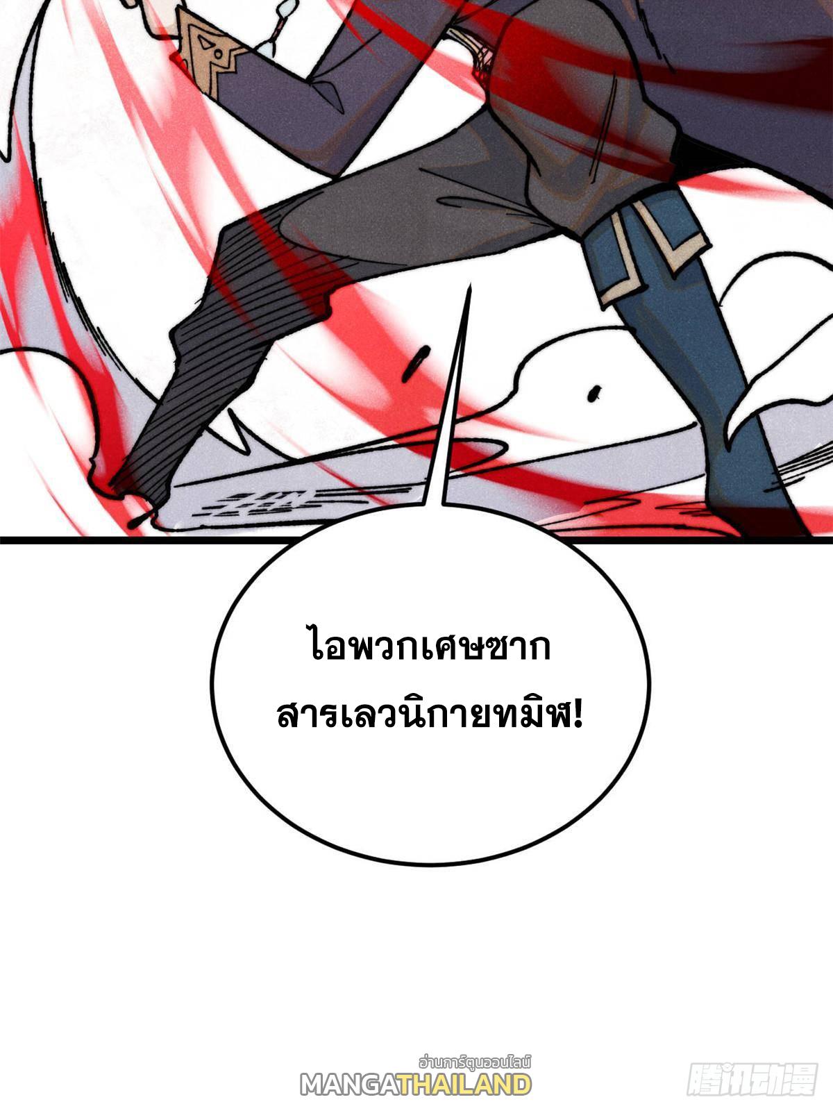 The Strongest Sect of All Times ตอนที่ 358 แปลไทยแปลไทย รูปที่ 78