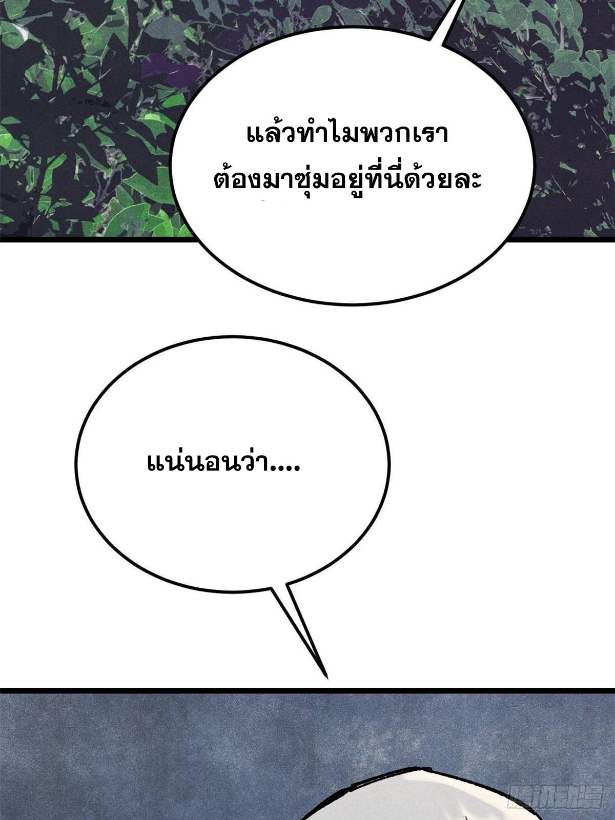 The Strongest Sect of All Times ตอนที่ 358 แปลไทยแปลไทย รูปที่ 8