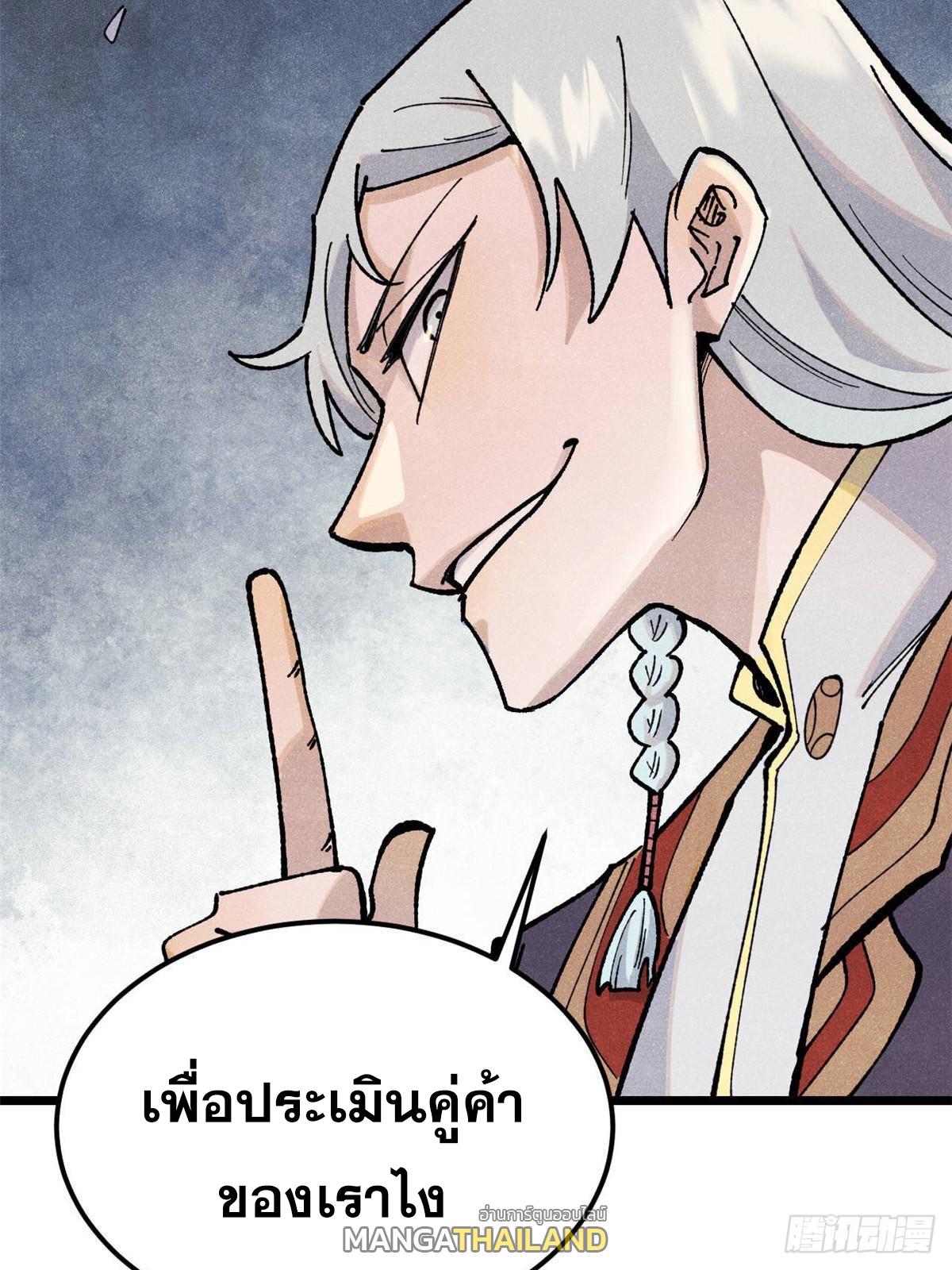 The Strongest Sect of All Times ตอนที่ 358 แปลไทยแปลไทย รูปที่ 9