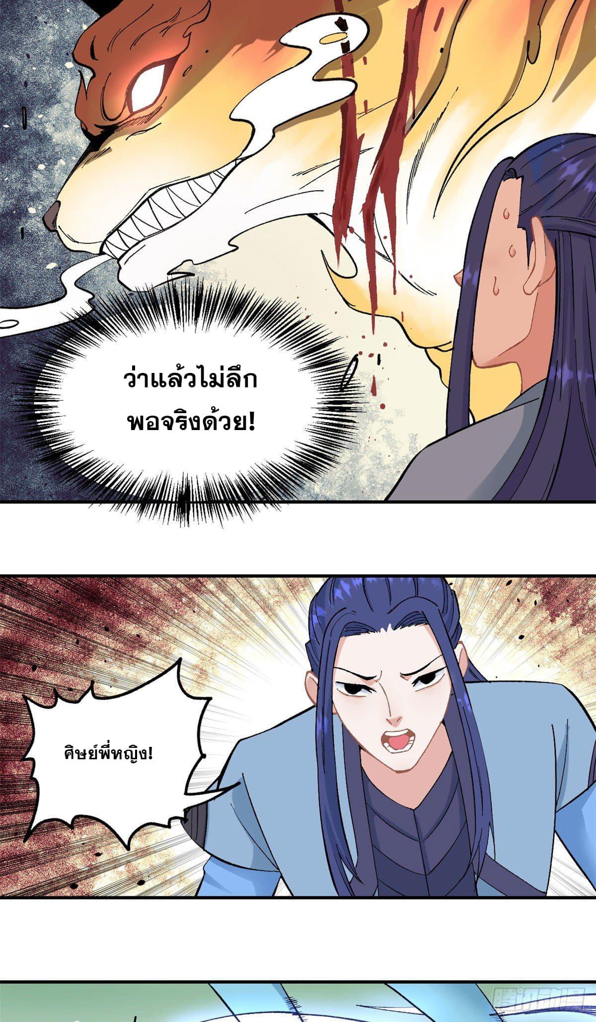 The Strongest Sect of All Times ตอนที่ 36 แปลไทย รูปที่ 15