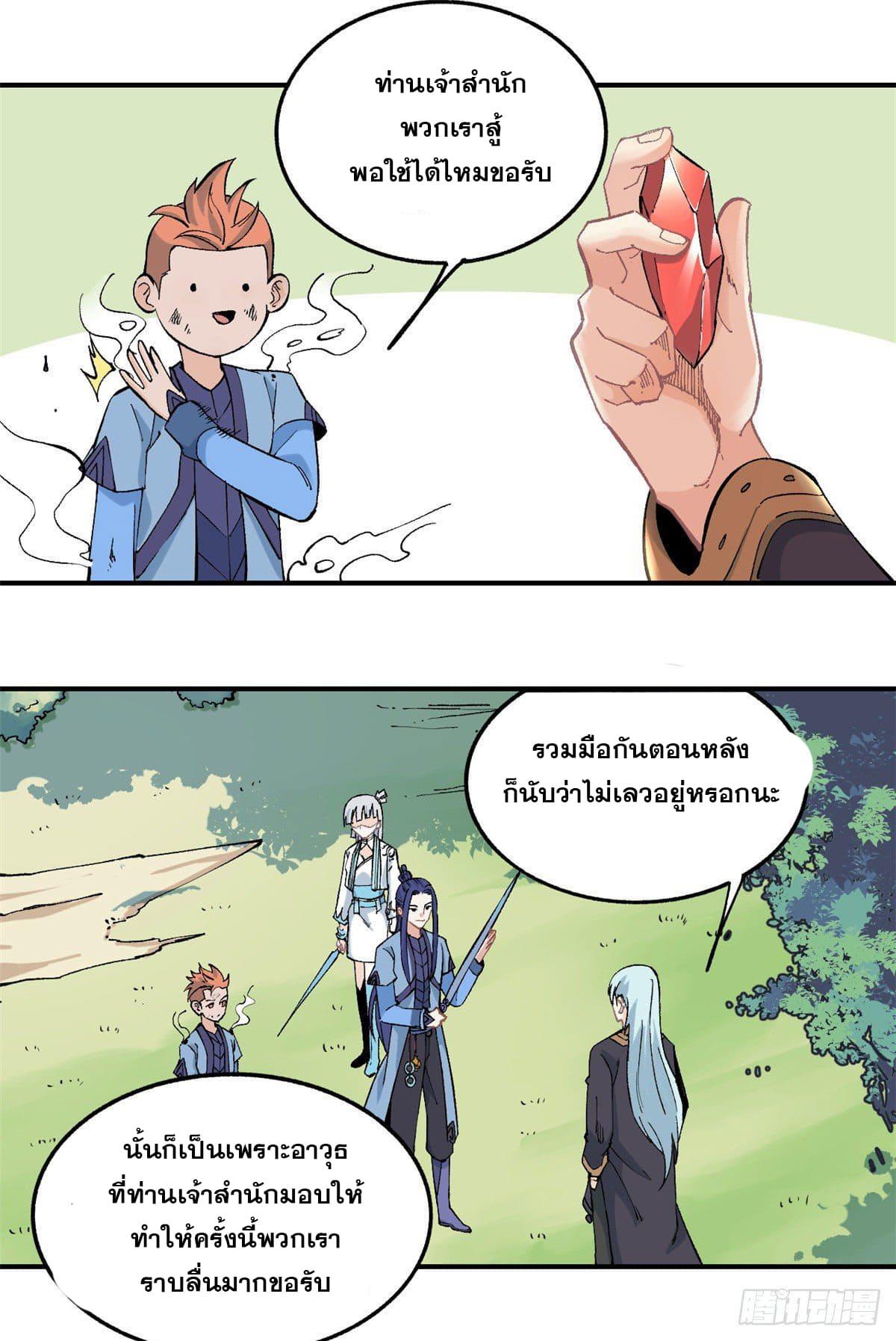 The Strongest Sect of All Times ตอนที่ 36 แปลไทย รูปที่ 21