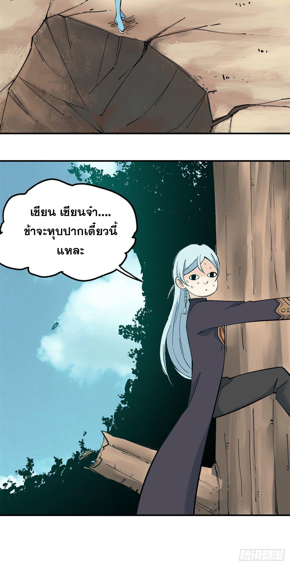 The Strongest Sect of All Times ตอนที่ 36 แปลไทย รูปที่ 7