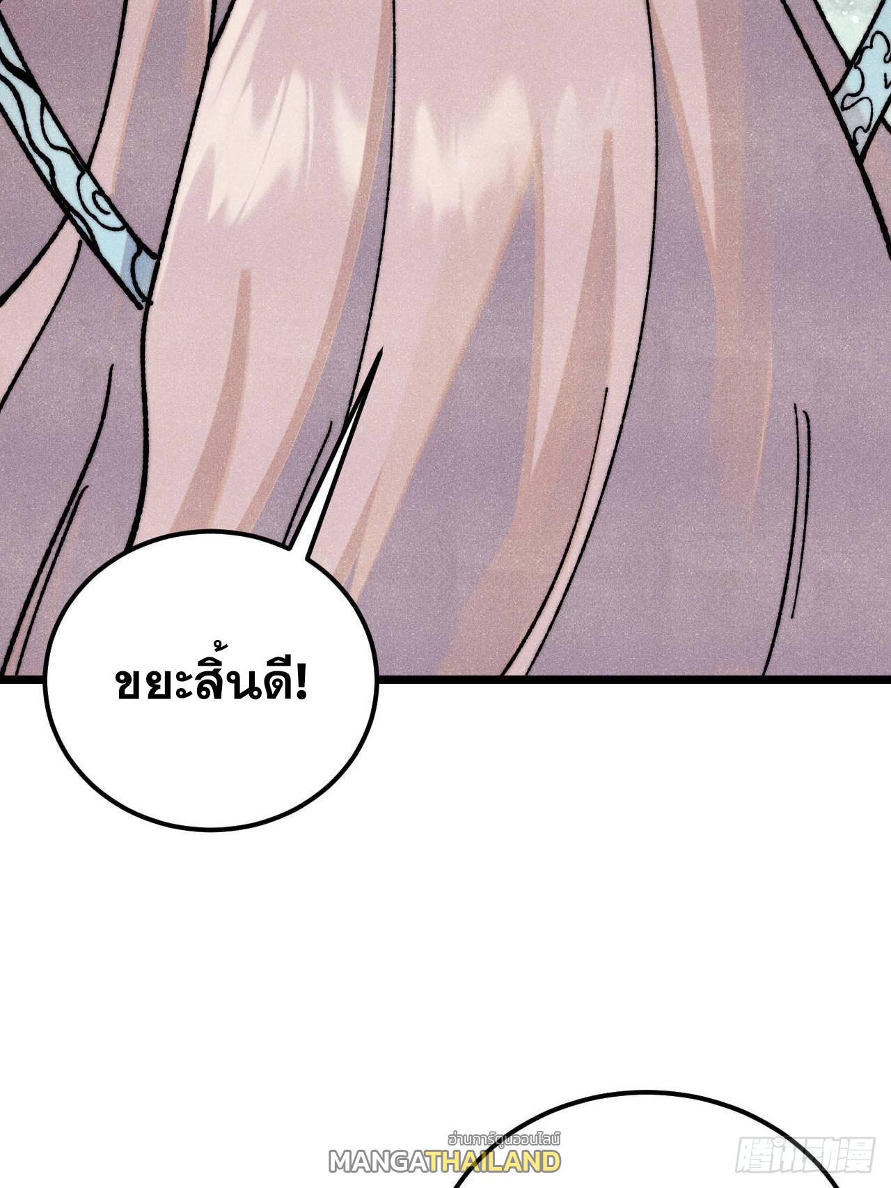 The Strongest Sect of All Times ตอนที่ 360 แปลไทยแปลไทย รูปที่ 13