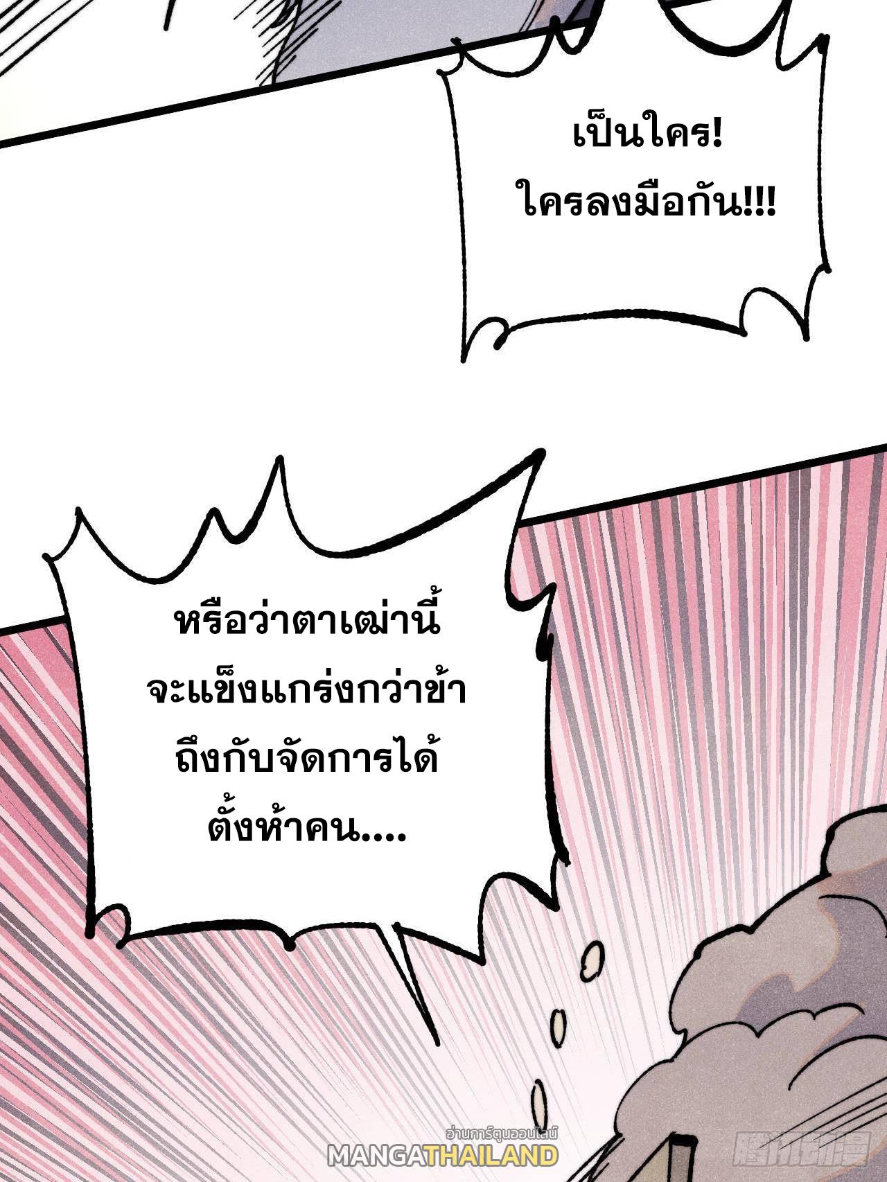 The Strongest Sect of All Times ตอนที่ 360 แปลไทยแปลไทย รูปที่ 45