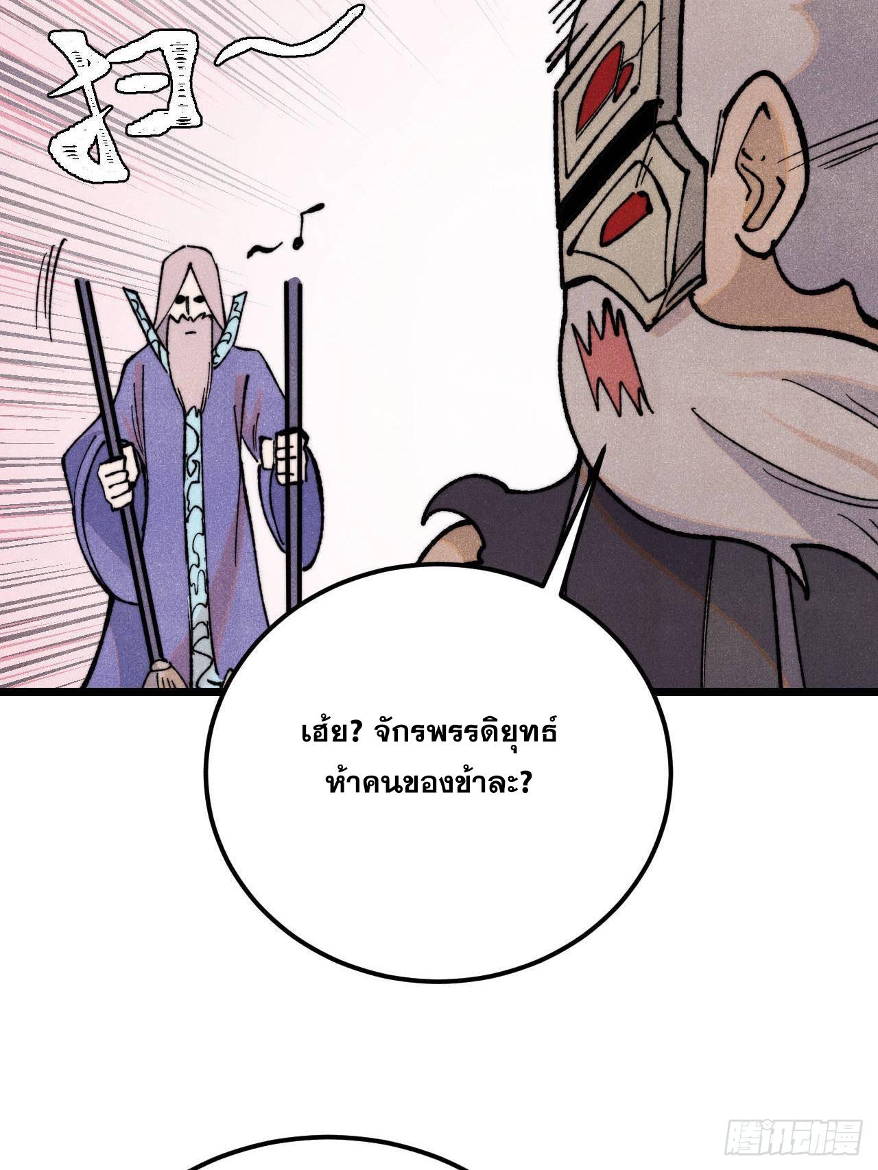 The Strongest Sect of All Times ตอนที่ 360 แปลไทยแปลไทย รูปที่ 46
