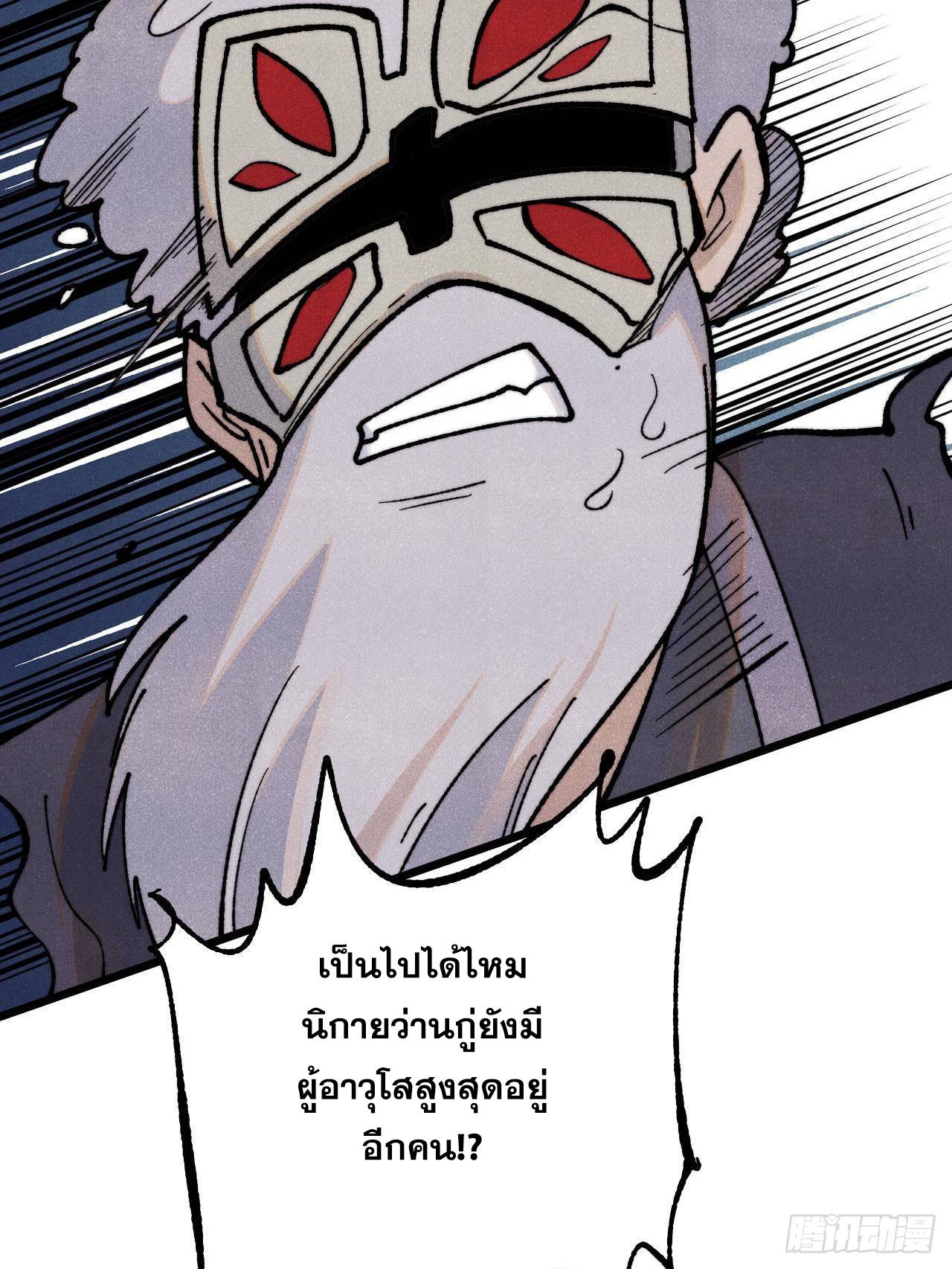 The Strongest Sect of All Times ตอนที่ 360 แปลไทยแปลไทย รูปที่ 49