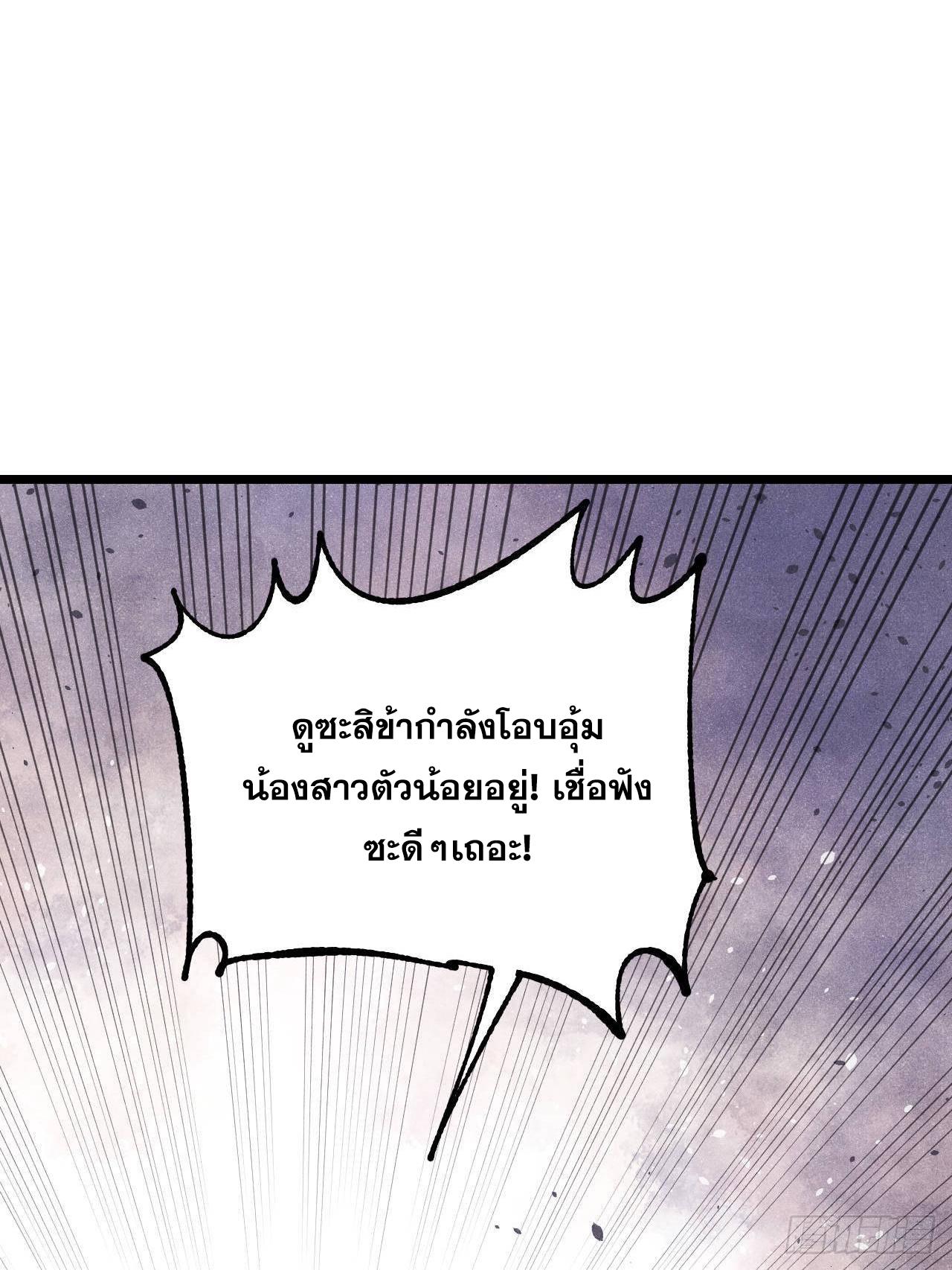 The Strongest Sect of All Times ตอนที่ 360 แปลไทยแปลไทย รูปที่ 63