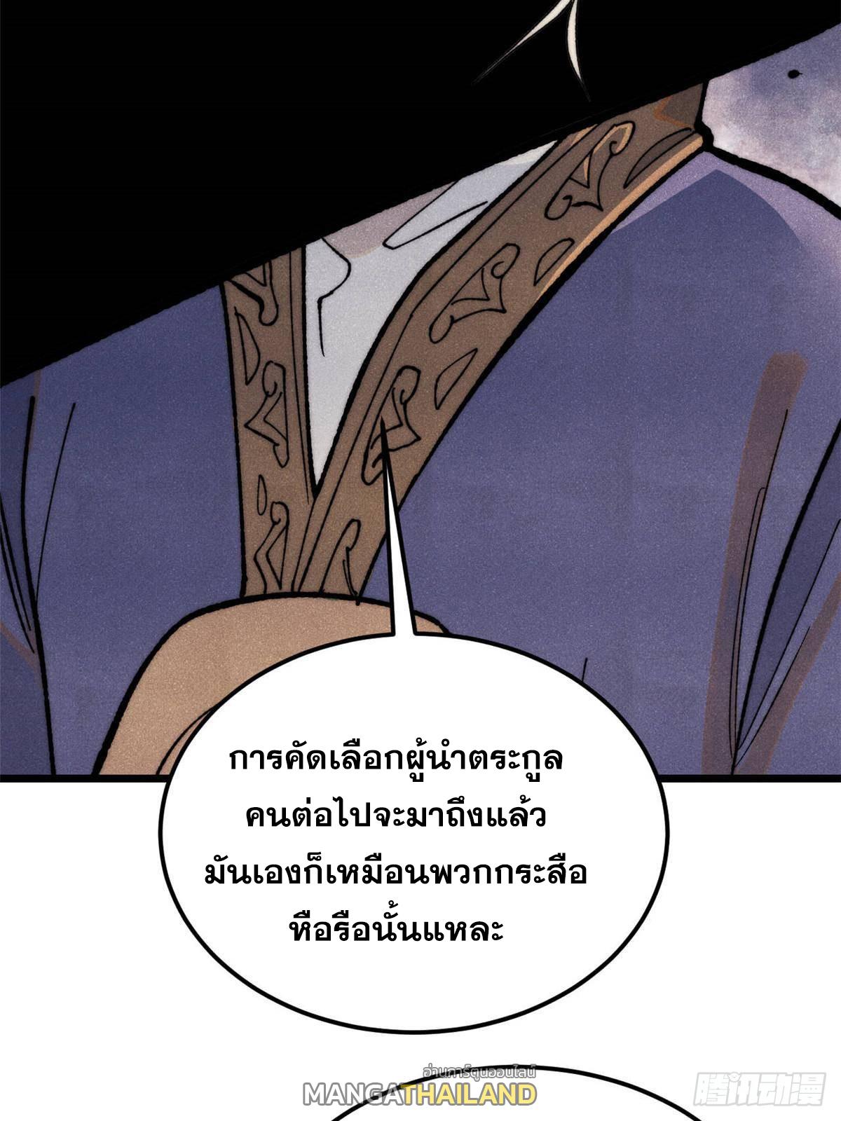 The Strongest Sect of All Times ตอนที่ 361 แปลไทยแปลไทย รูปที่ 11