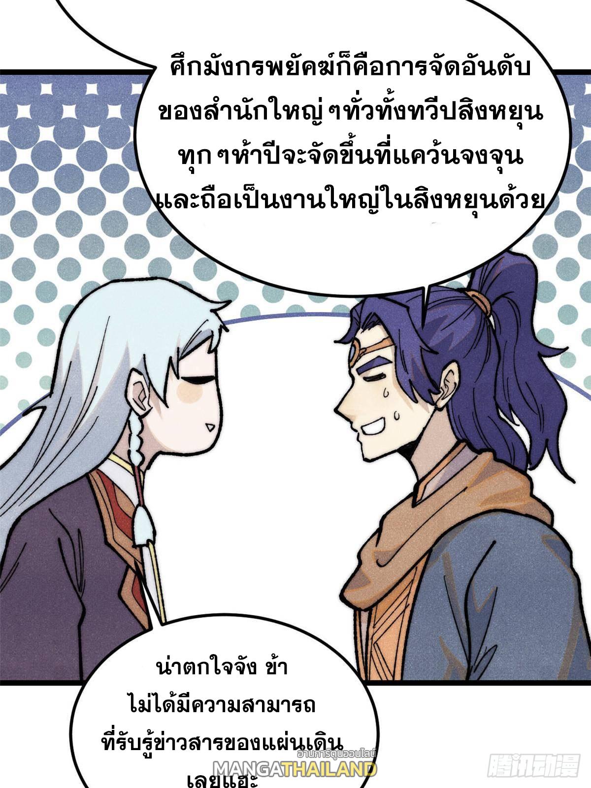 The Strongest Sect of All Times ตอนที่ 361 แปลไทยแปลไทย รูปที่ 14