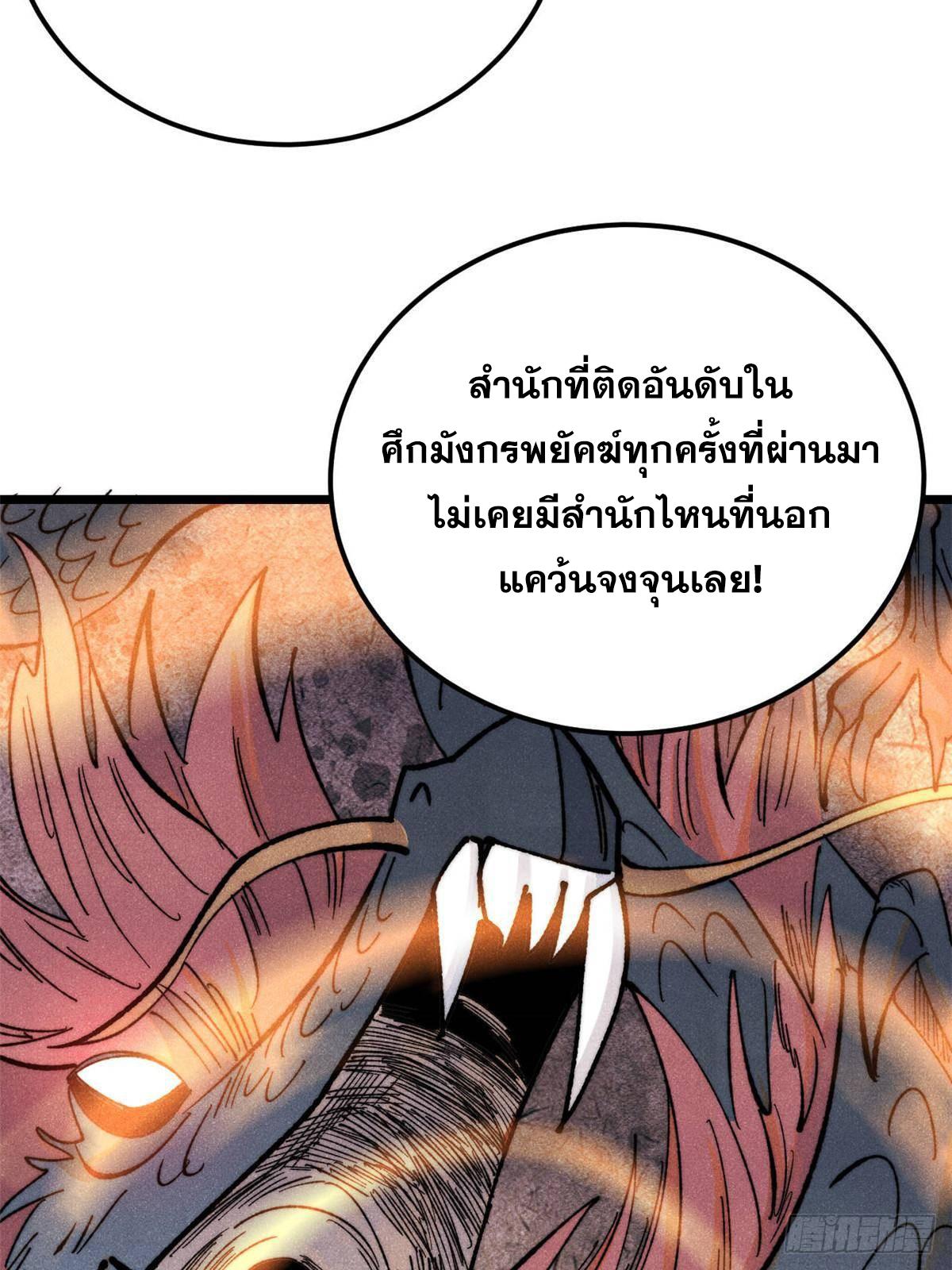 The Strongest Sect of All Times ตอนที่ 361 แปลไทยแปลไทย รูปที่ 20