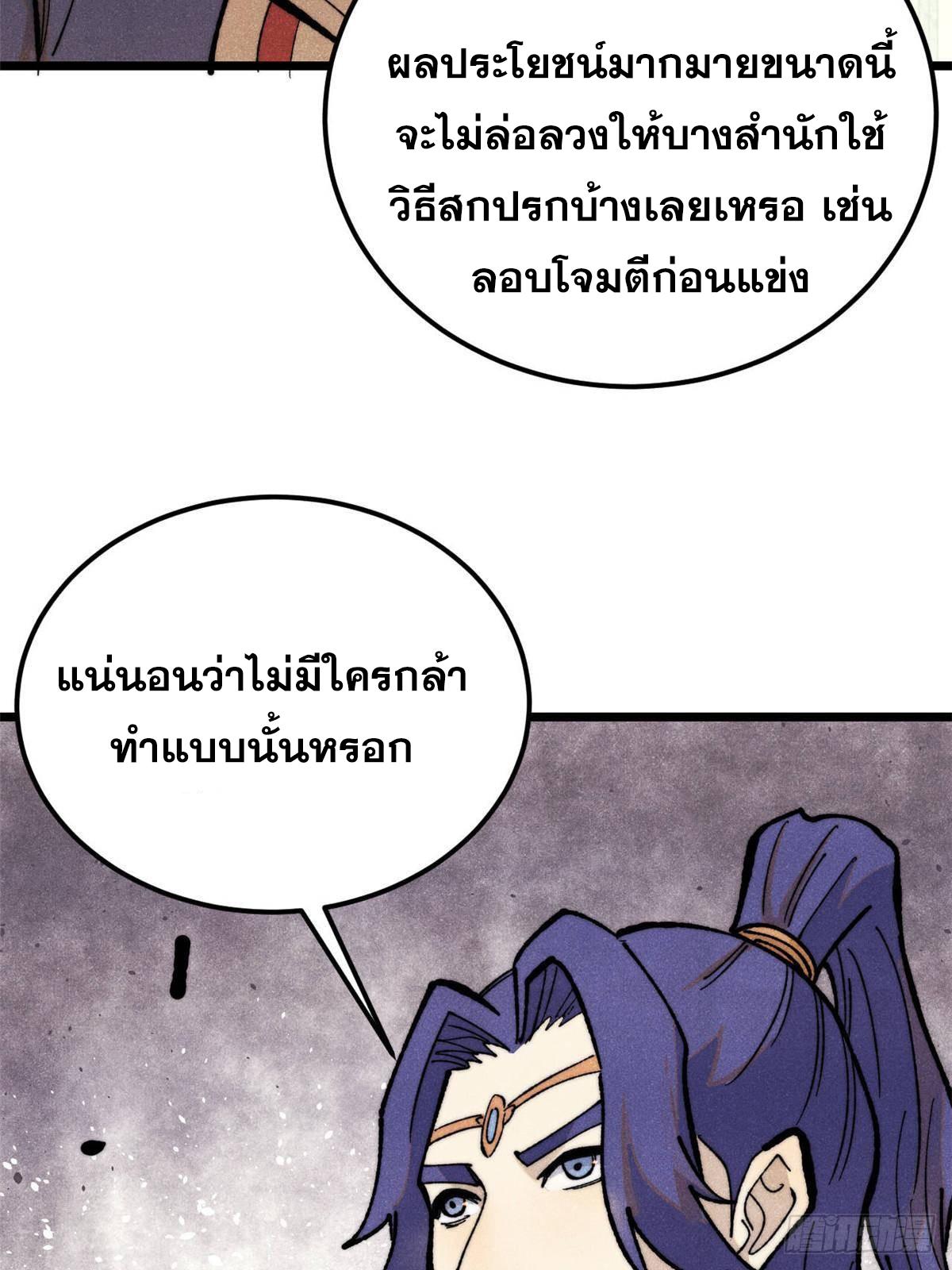 The Strongest Sect of All Times ตอนที่ 361 แปลไทยแปลไทย รูปที่ 24