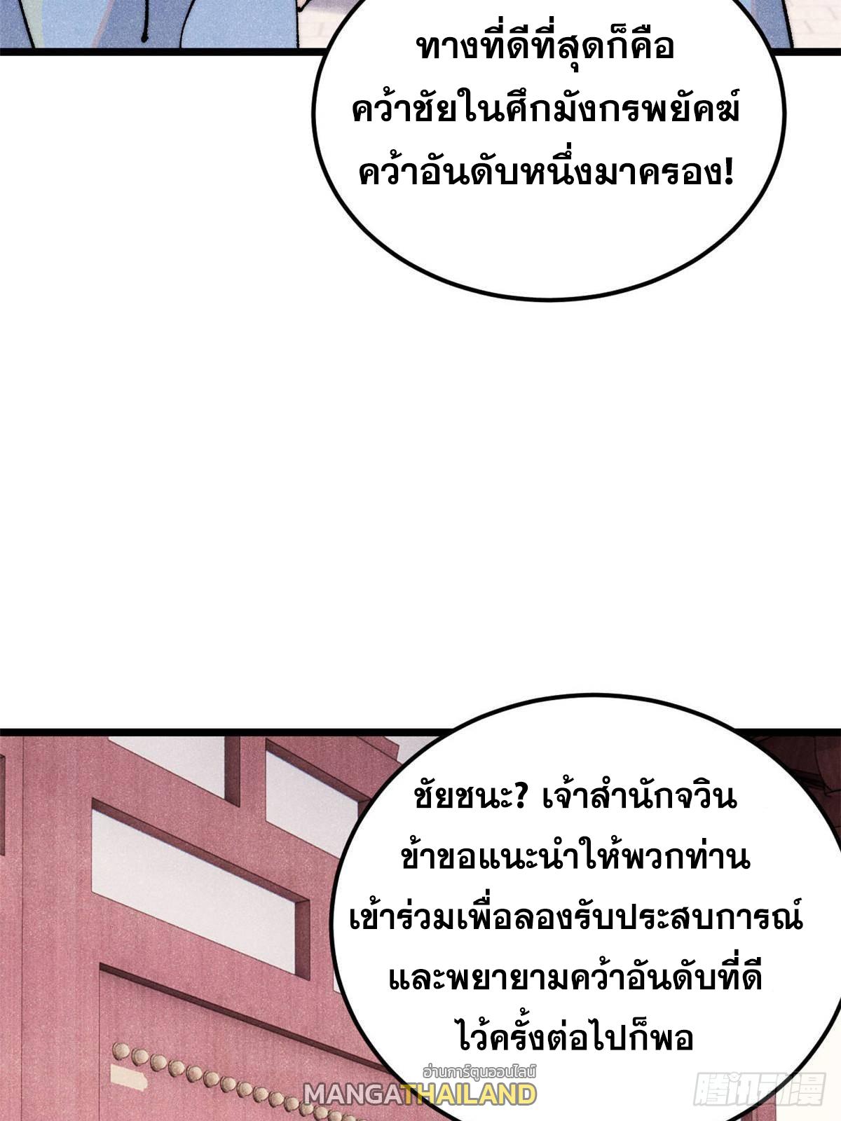 The Strongest Sect of All Times ตอนที่ 361 แปลไทยแปลไทย รูปที่ 32