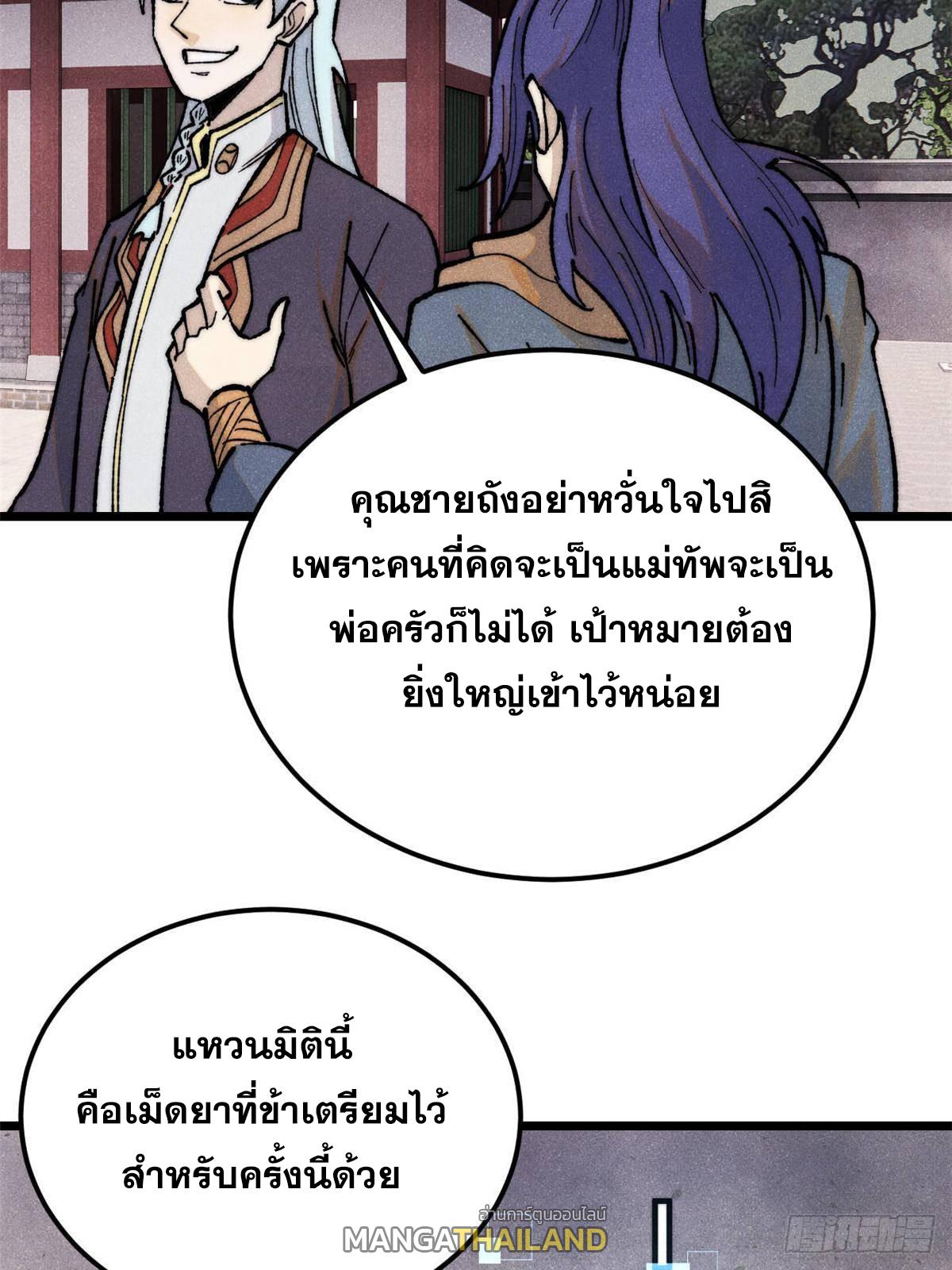 The Strongest Sect of All Times ตอนที่ 361 แปลไทยแปลไทย รูปที่ 35