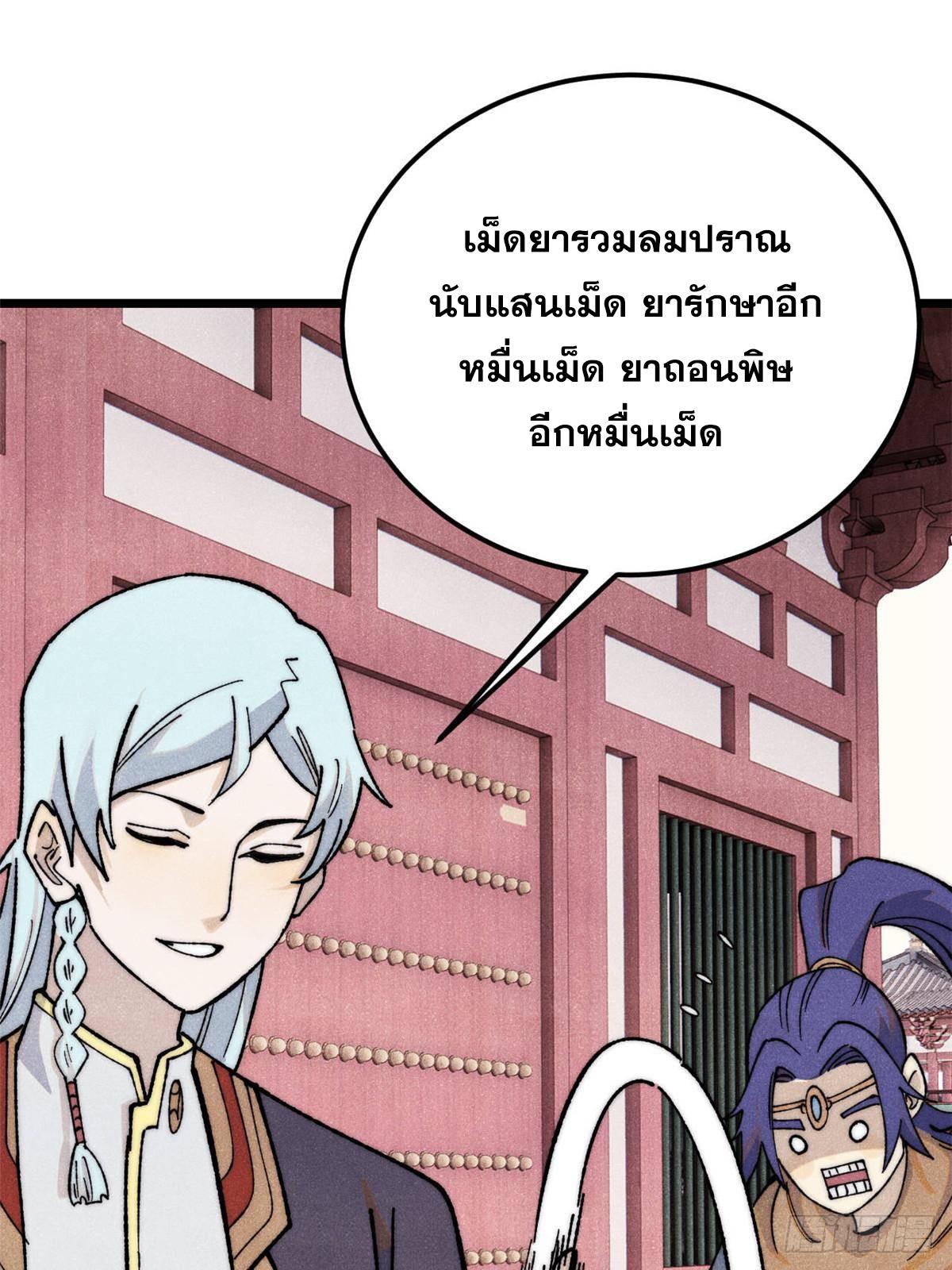 The Strongest Sect of All Times ตอนที่ 361 แปลไทยแปลไทย รูปที่ 37