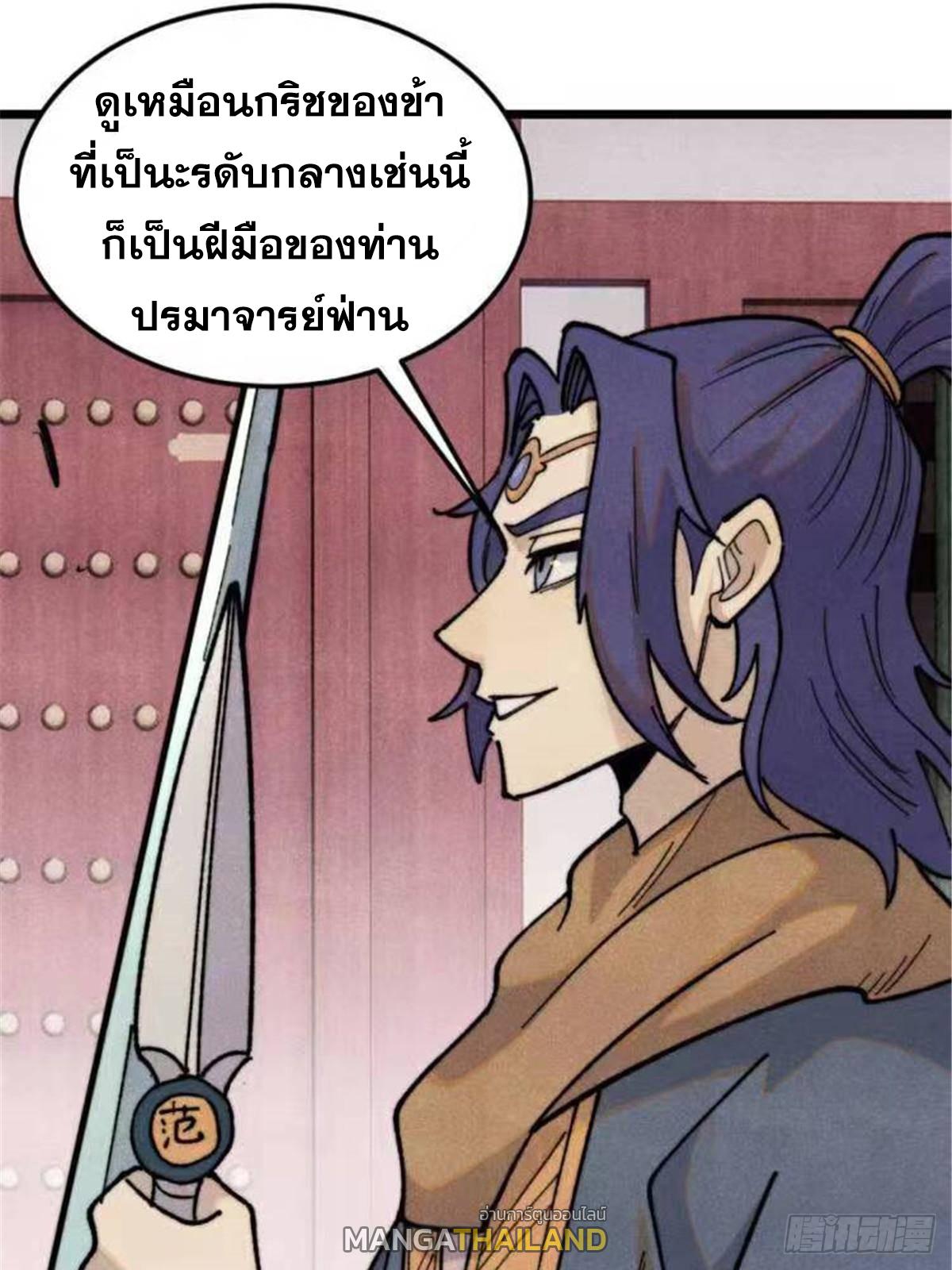 The Strongest Sect of All Times ตอนที่ 361 แปลไทยแปลไทย รูปที่ 41