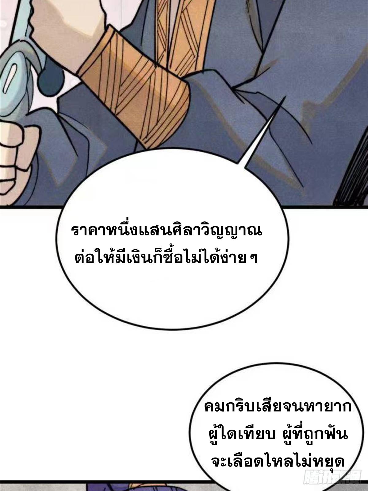 The Strongest Sect of All Times ตอนที่ 361 แปลไทยแปลไทย รูปที่ 42