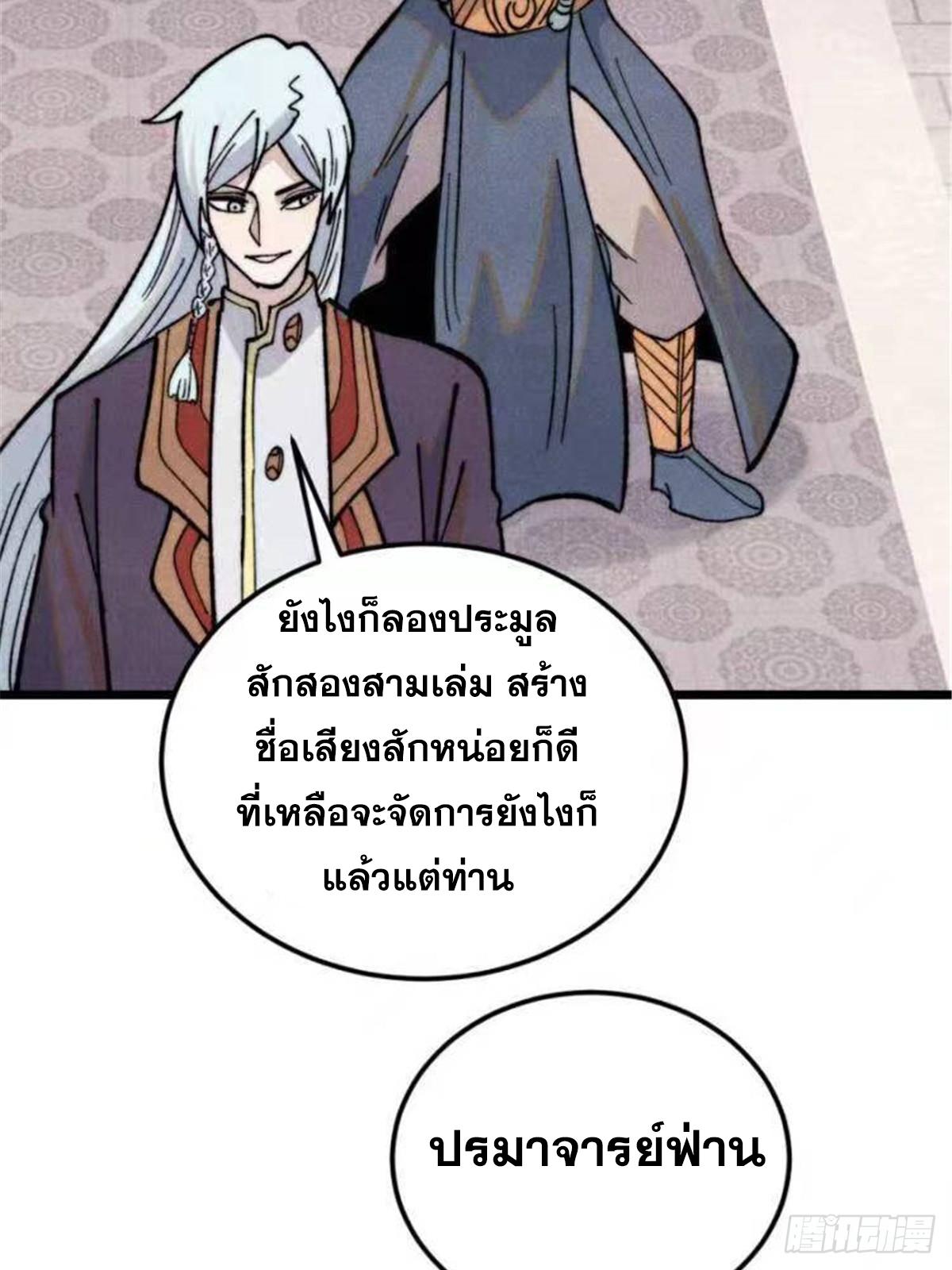 The Strongest Sect of All Times ตอนที่ 361 แปลไทยแปลไทย รูปที่ 47