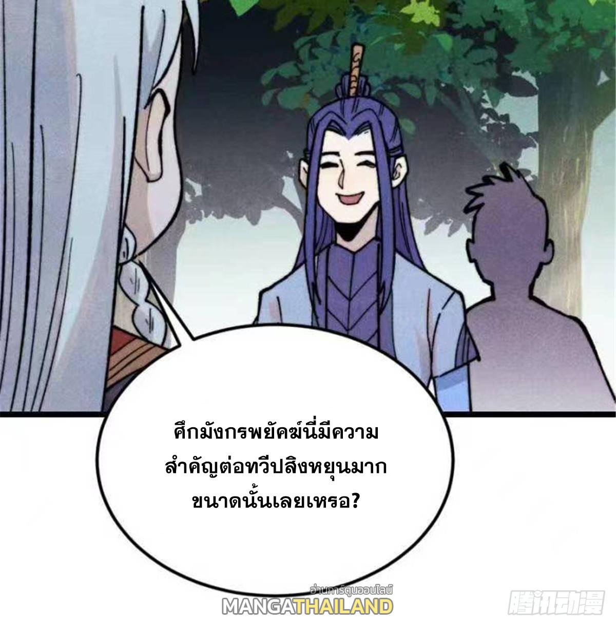 The Strongest Sect of All Times ตอนที่ 361 แปลไทยแปลไทย รูปที่ 53