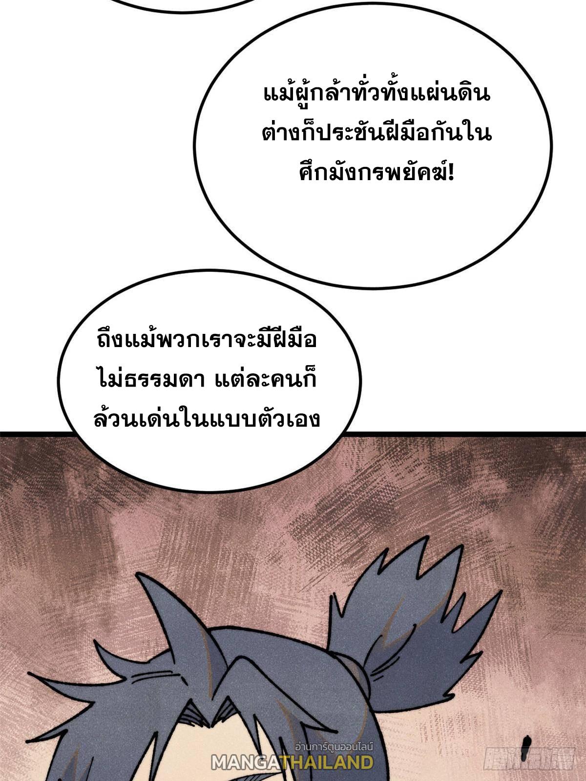 The Strongest Sect of All Times ตอนที่ 361 แปลไทยแปลไทย รูปที่ 58