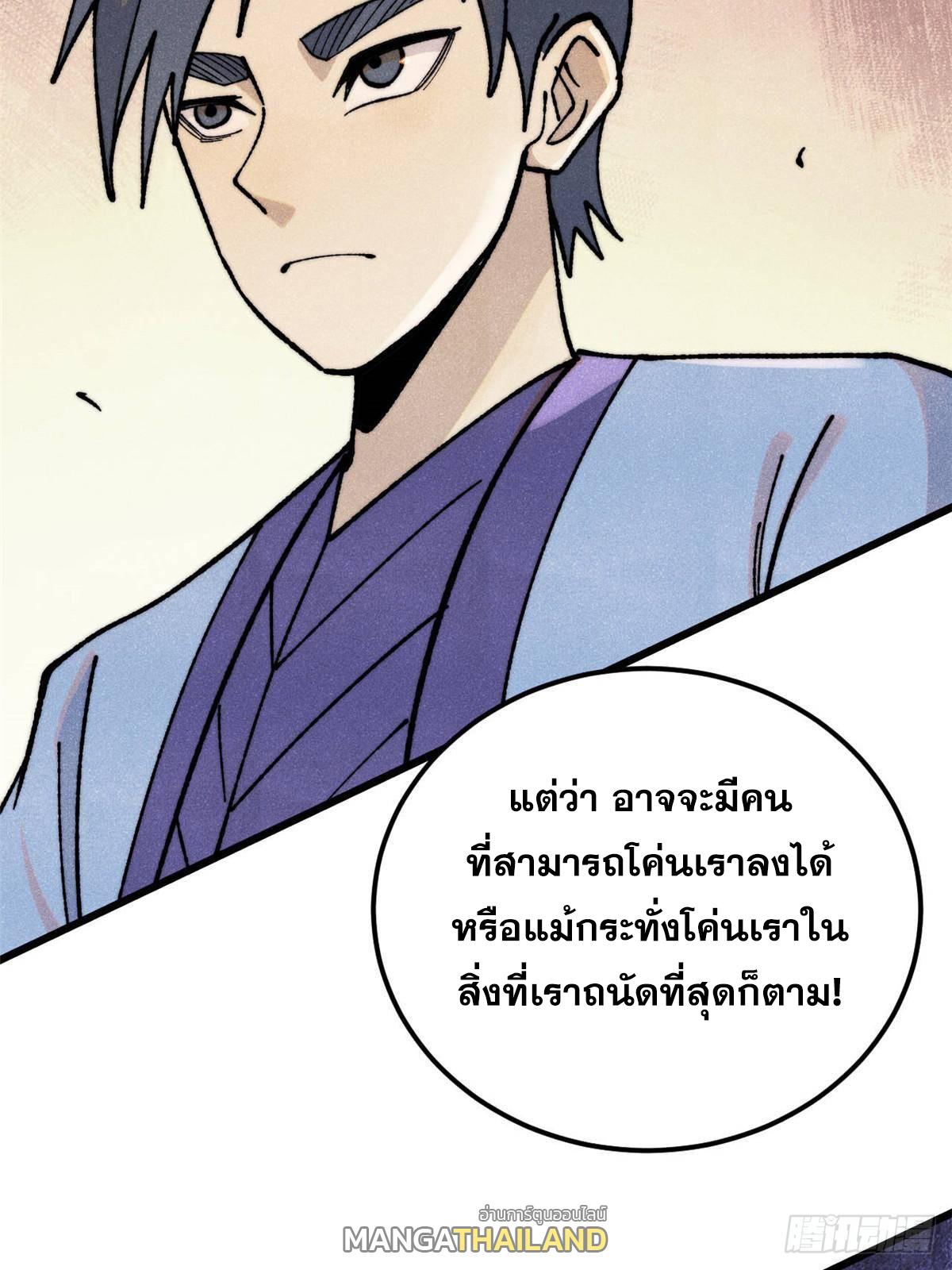 The Strongest Sect of All Times ตอนที่ 361 แปลไทยแปลไทย รูปที่ 59