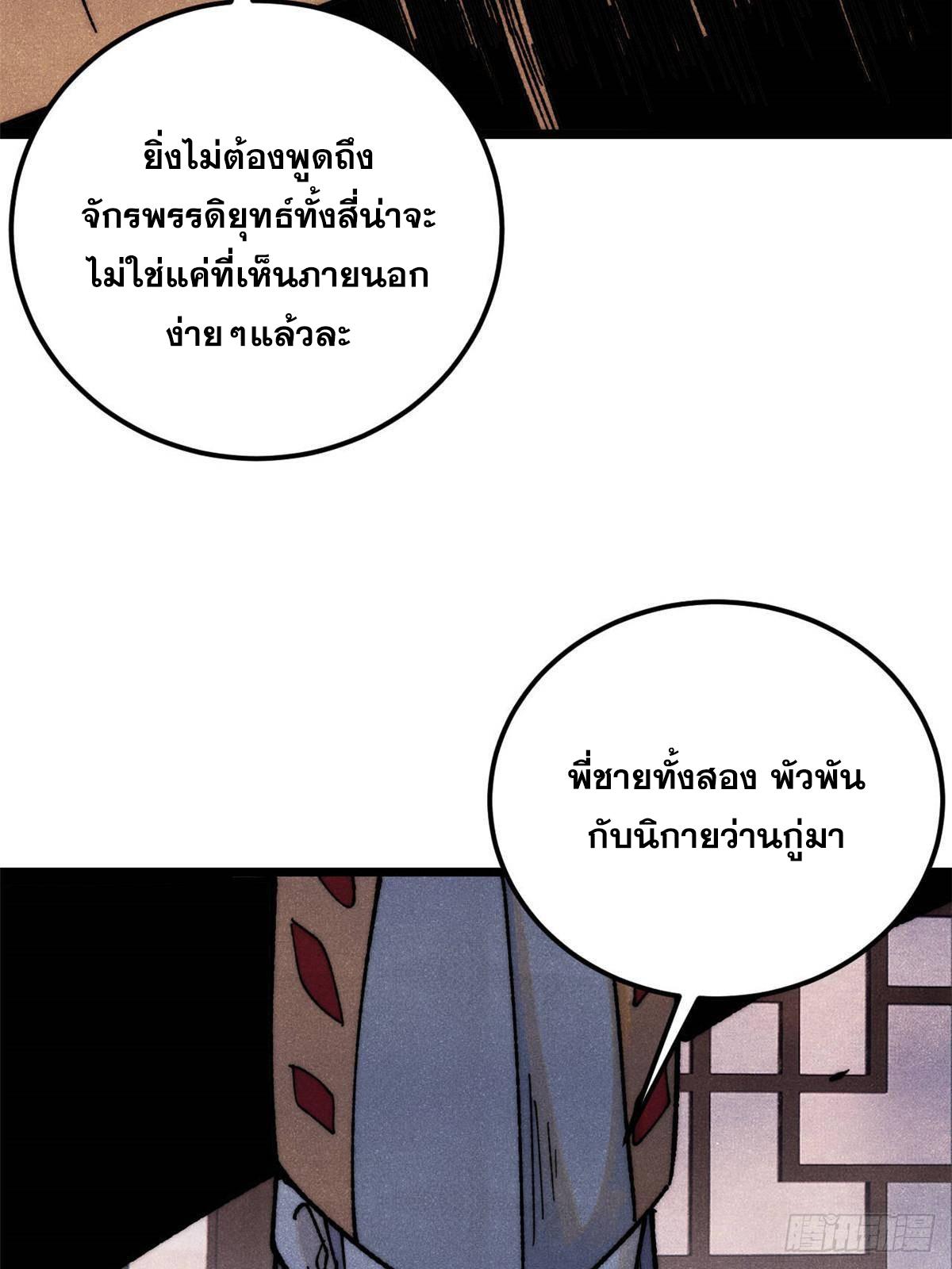 The Strongest Sect of All Times ตอนที่ 361 แปลไทยแปลไทย รูปที่ 6