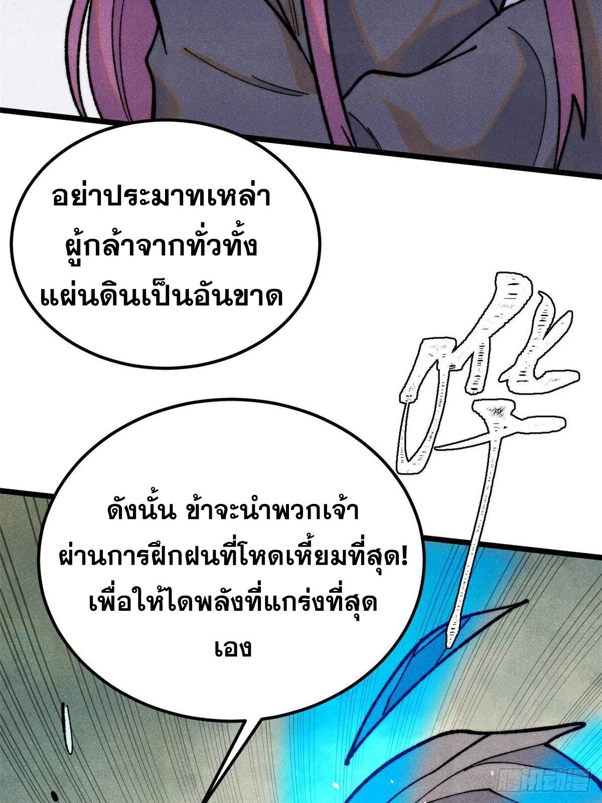 The Strongest Sect of All Times ตอนที่ 361 แปลไทยแปลไทย รูปที่ 61