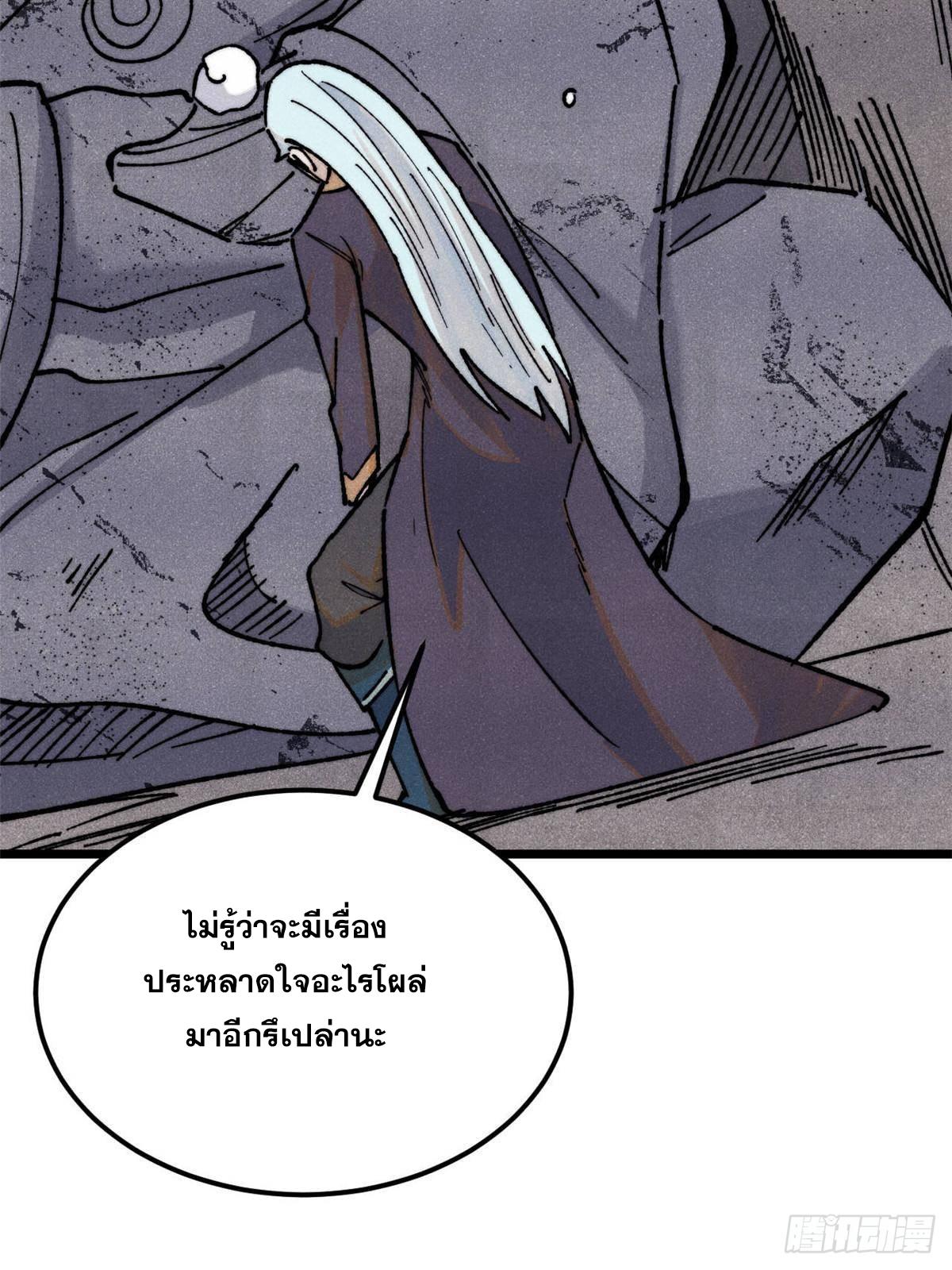 The Strongest Sect of All Times ตอนที่ 361 แปลไทยแปลไทย รูปที่ 74