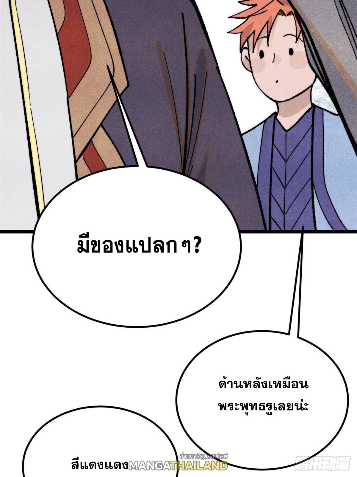 The Strongest Sect of All Times ตอนที่ 361 แปลไทยแปลไทย รูปที่ 76