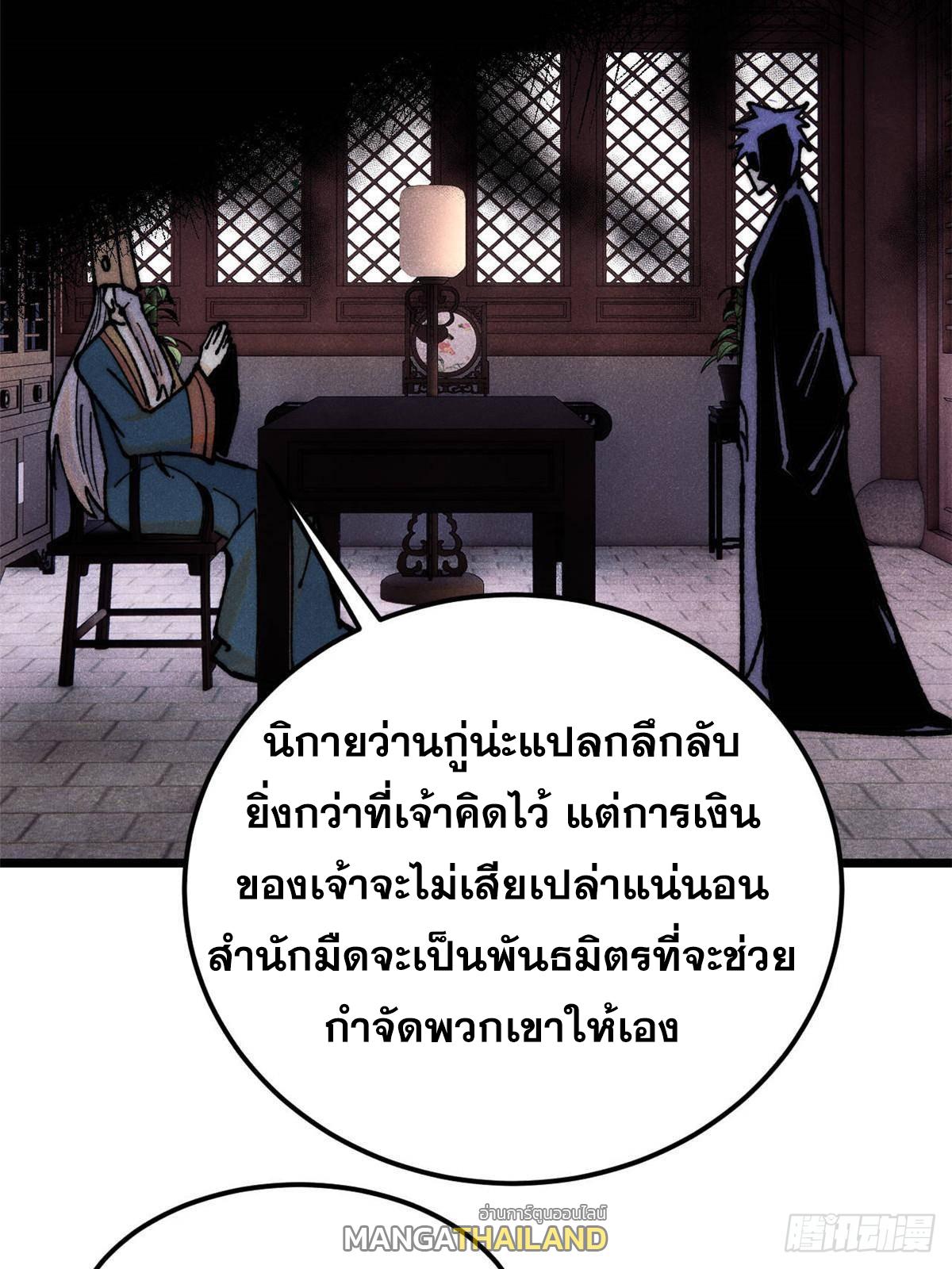 The Strongest Sect of All Times ตอนที่ 361 แปลไทยแปลไทย รูปที่ 9