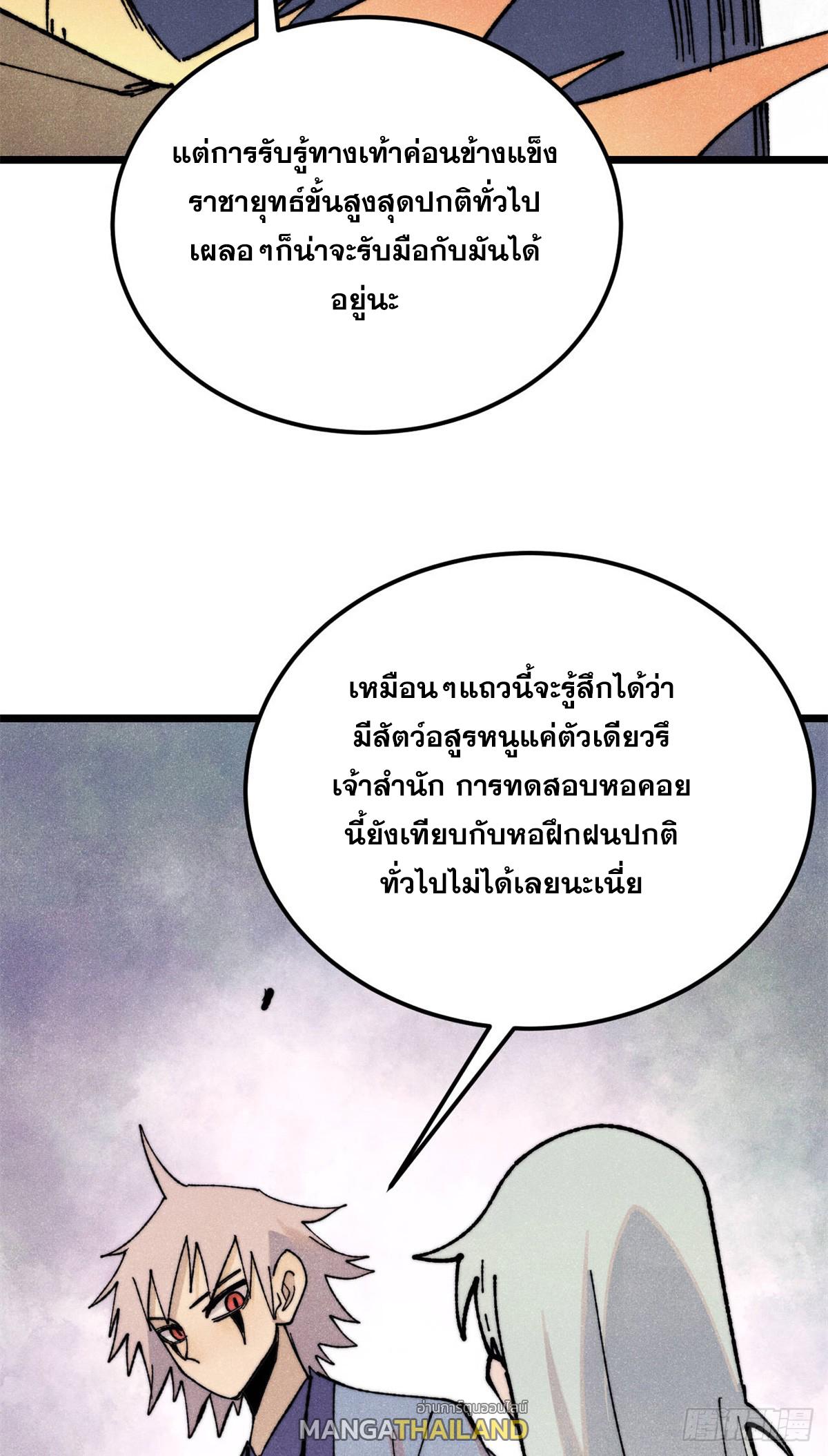 The Strongest Sect of All Times ตอนที่ 362 แปลไทยแปลไทย รูปที่ 13