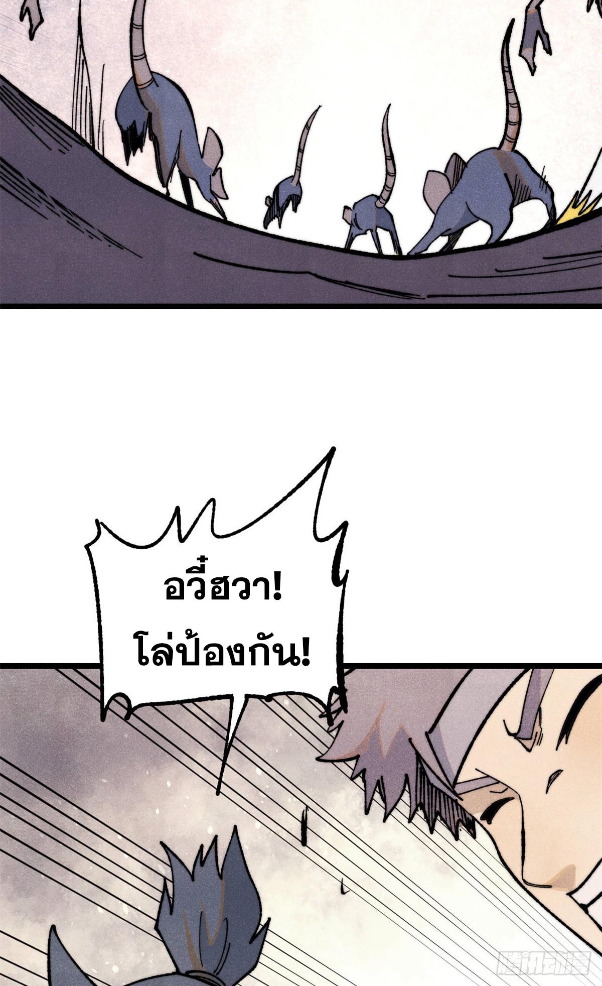 The Strongest Sect of All Times ตอนที่ 362 แปลไทยแปลไทย รูปที่ 24