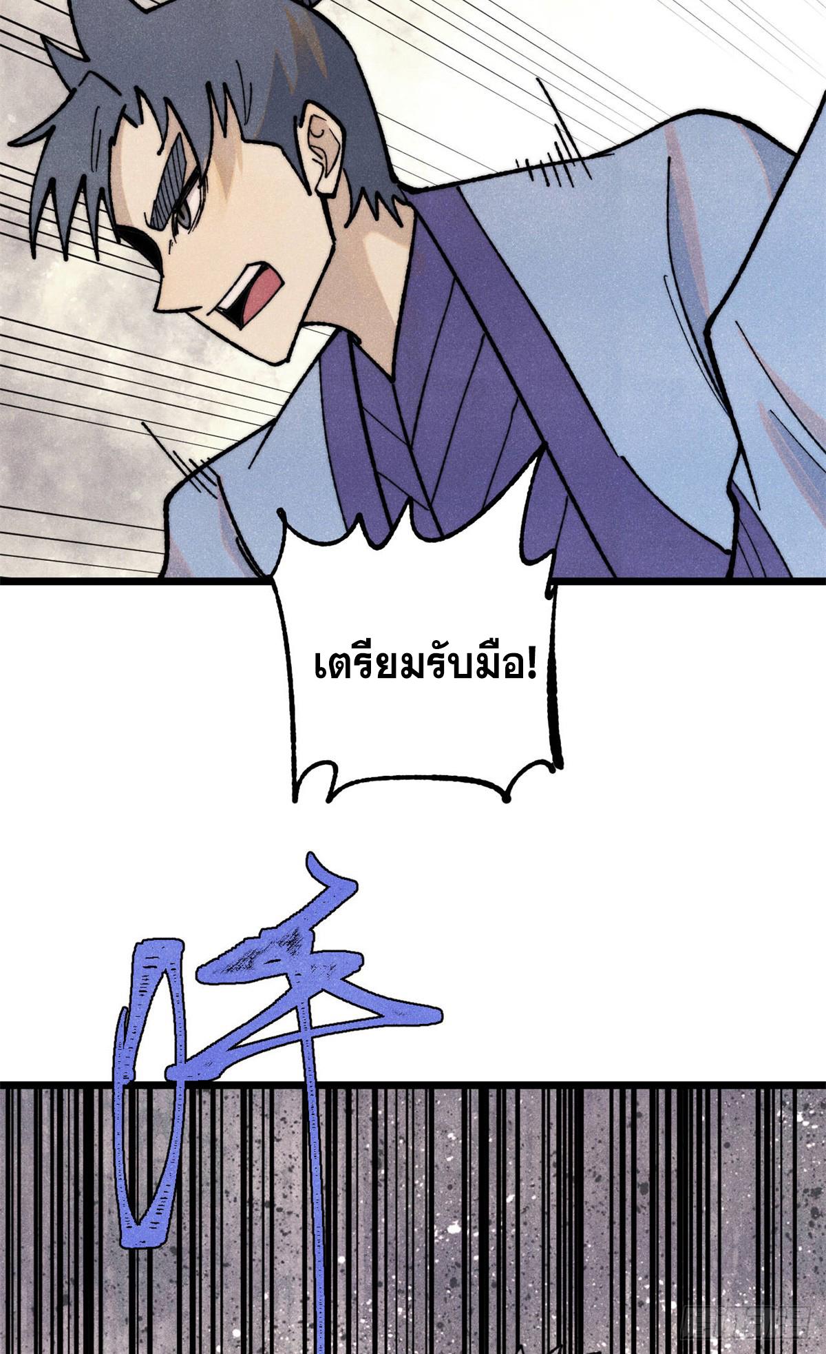 The Strongest Sect of All Times ตอนที่ 362 แปลไทยแปลไทย รูปที่ 25