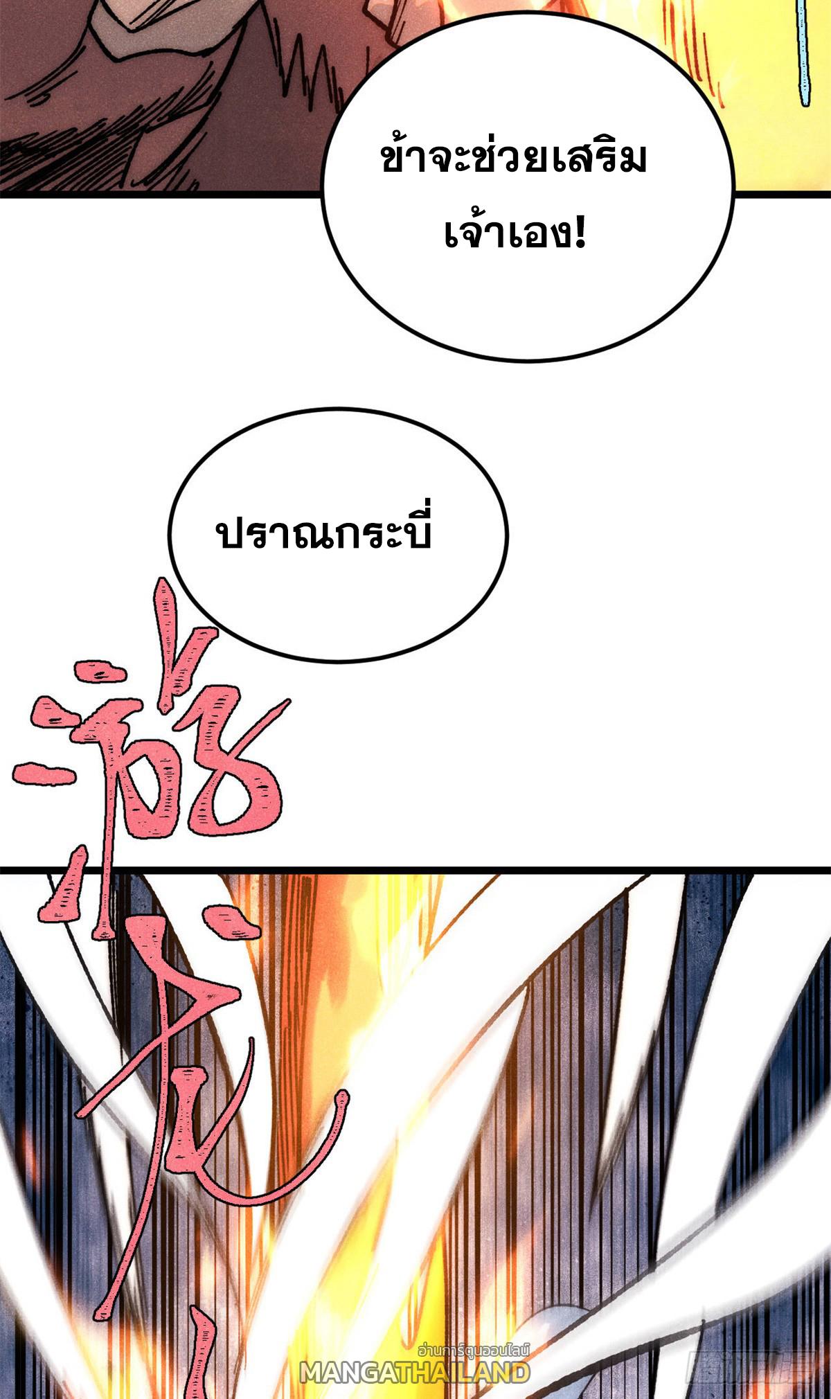 The Strongest Sect of All Times ตอนที่ 362 แปลไทยแปลไทย รูปที่ 55