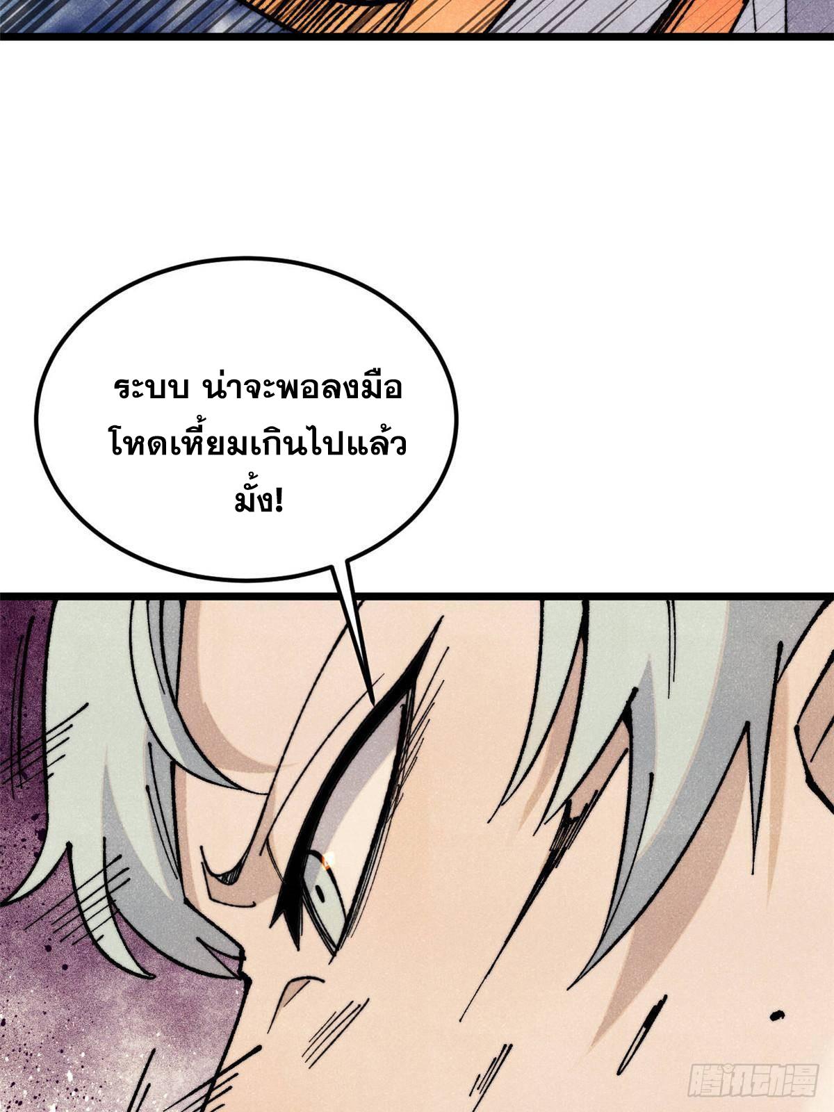 The Strongest Sect of All Times ตอนที่ 363 แปลไทยแปลไทย รูปที่ 27