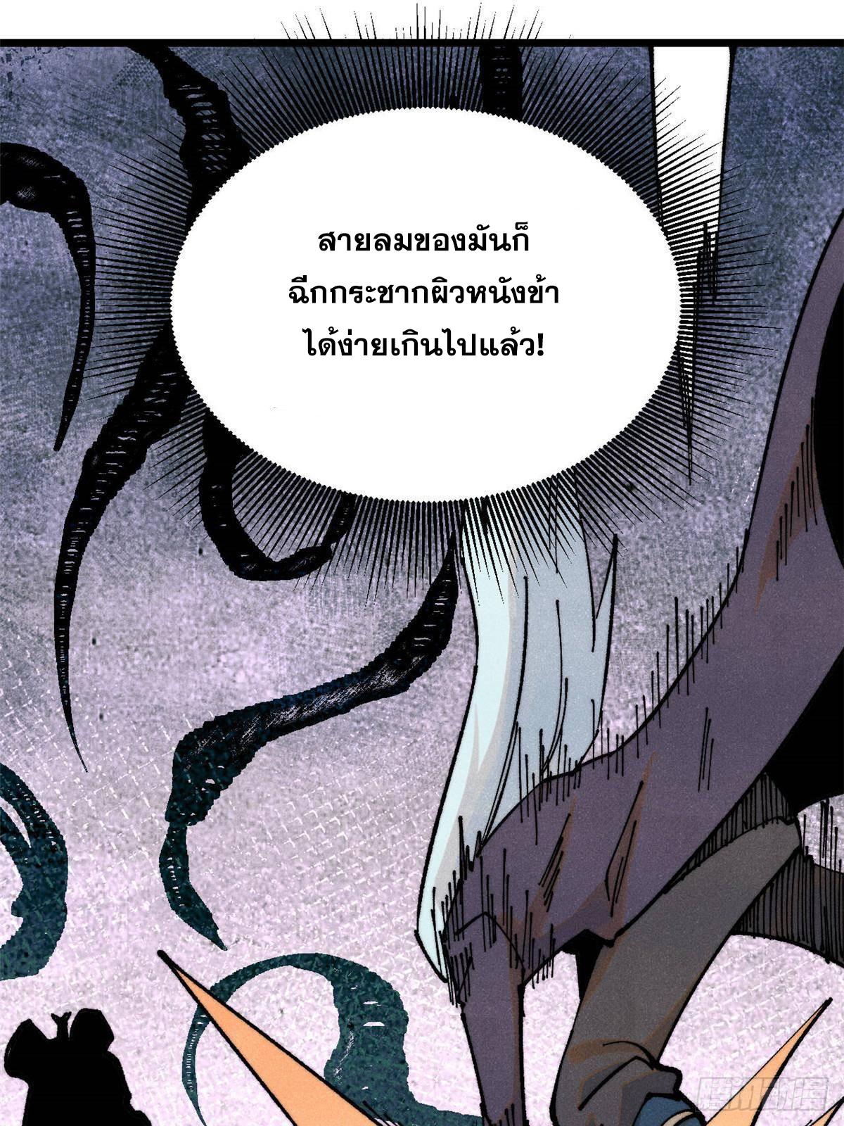 The Strongest Sect of All Times ตอนที่ 363 แปลไทยแปลไทย รูปที่ 29