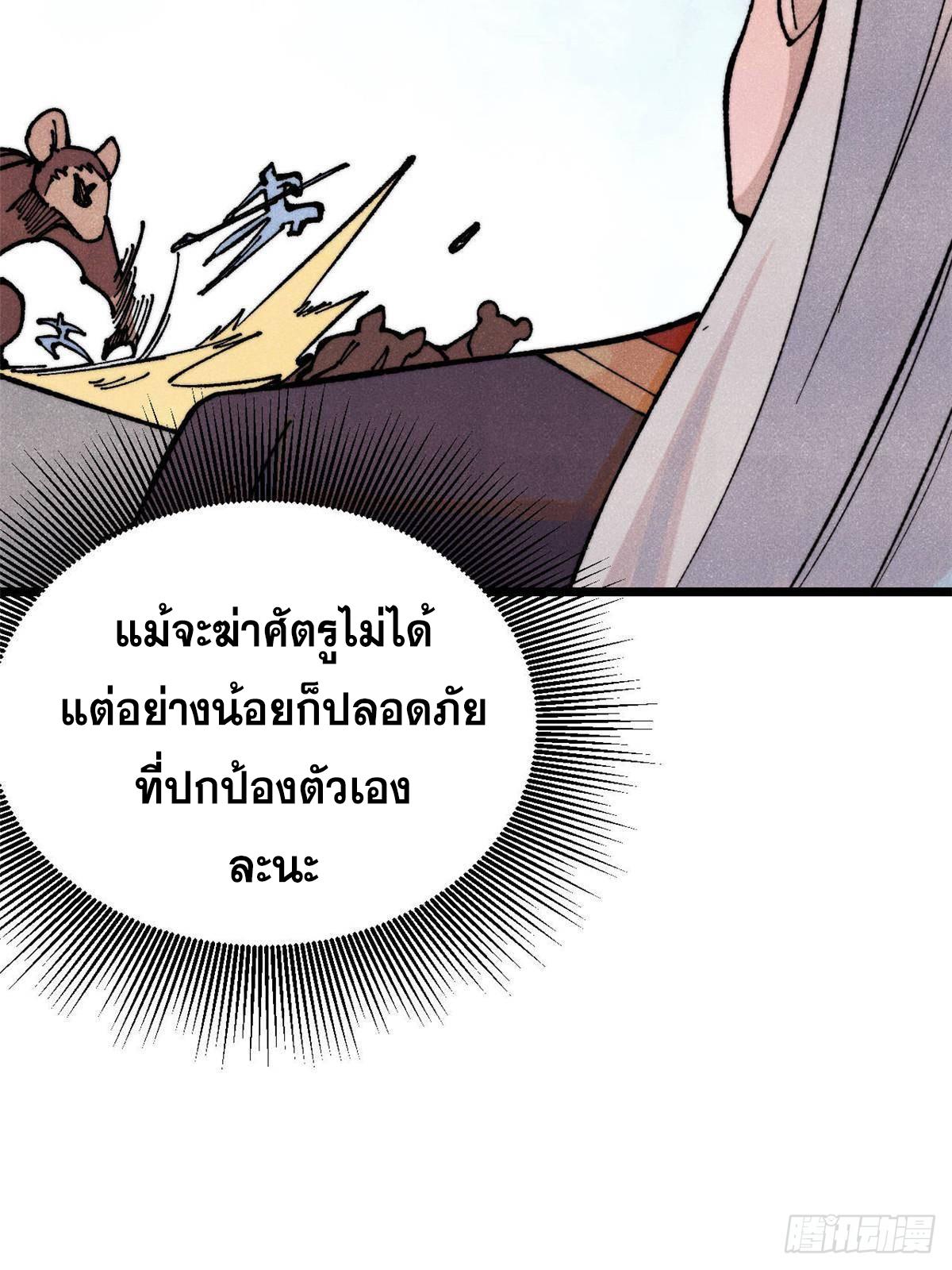 The Strongest Sect of All Times ตอนที่ 363 แปลไทยแปลไทย รูปที่ 53