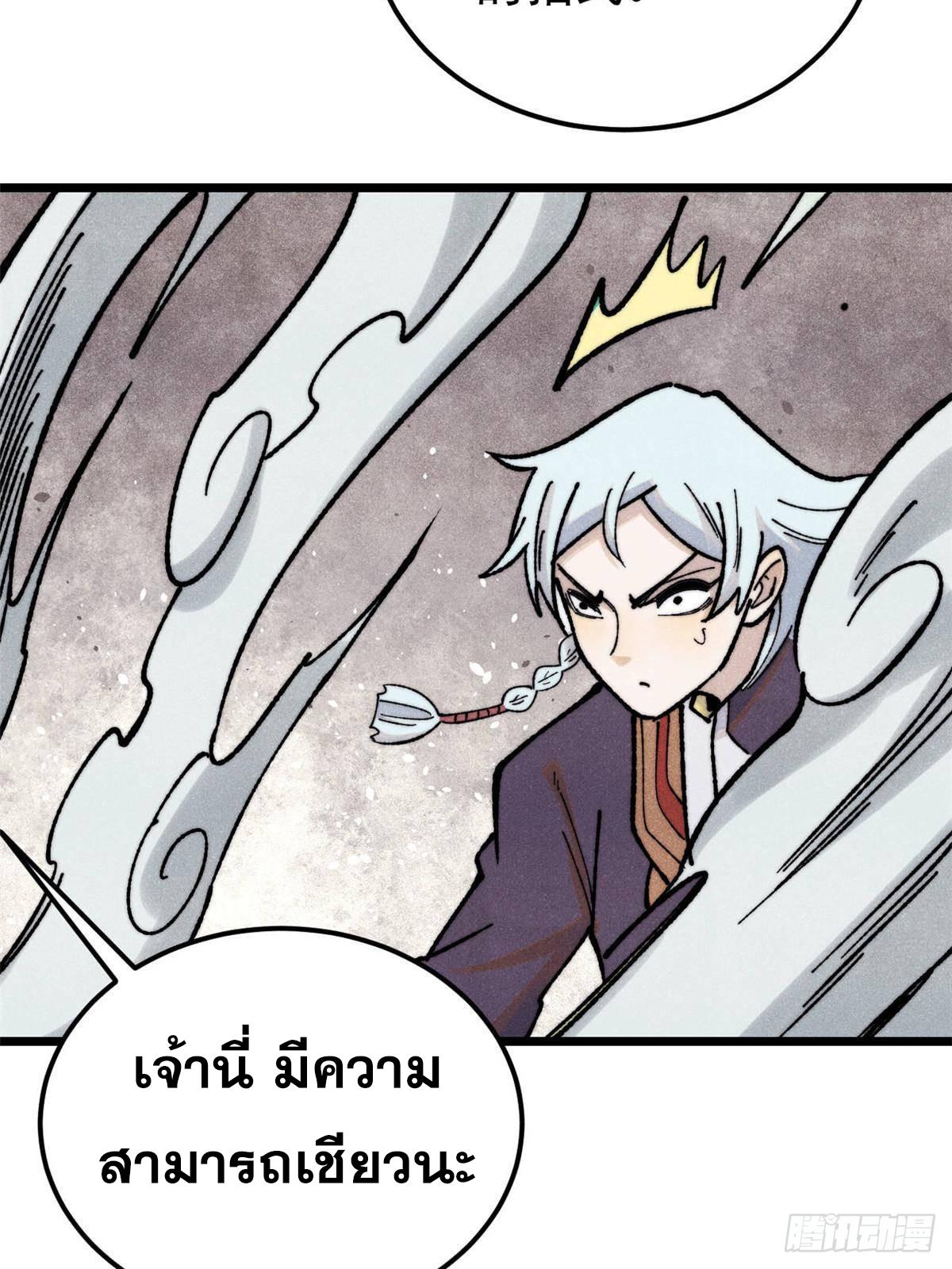 The Strongest Sect of All Times ตอนที่ 363 แปลไทยแปลไทย รูปที่ 72