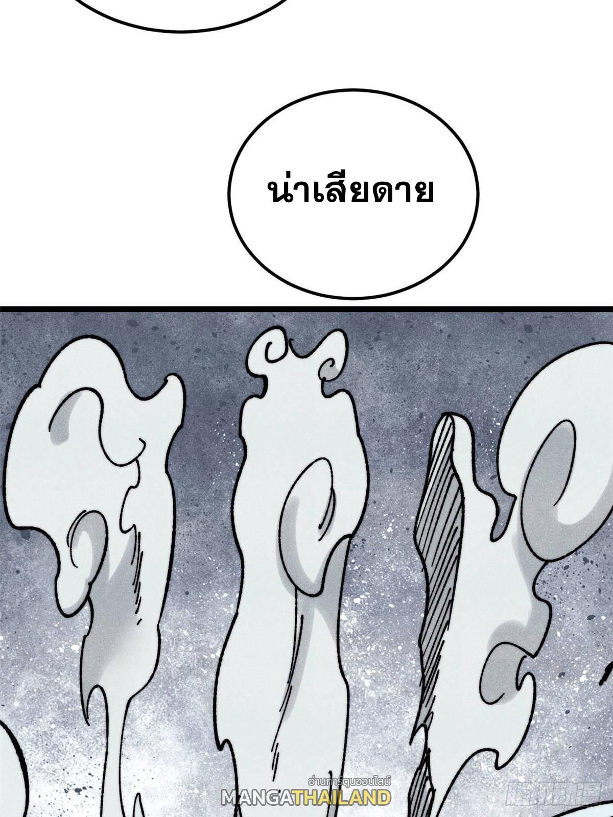 The Strongest Sect of All Times ตอนที่ 363 แปลไทยแปลไทย รูปที่ 73