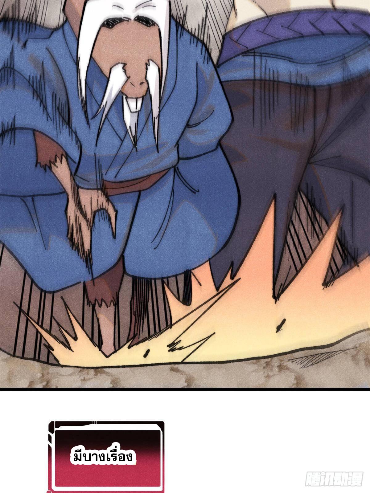The Strongest Sect of All Times ตอนที่ 363 แปลไทยแปลไทย รูปที่ 78